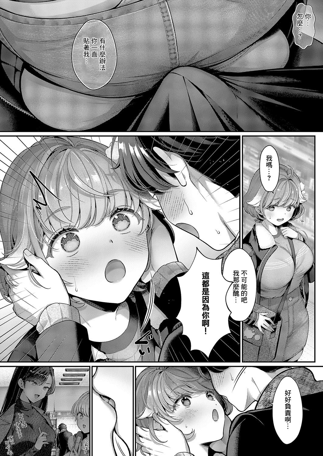 [Karl] そのままの君が好き (コミック エグゼ 59) [中国翻訳] [DL版]