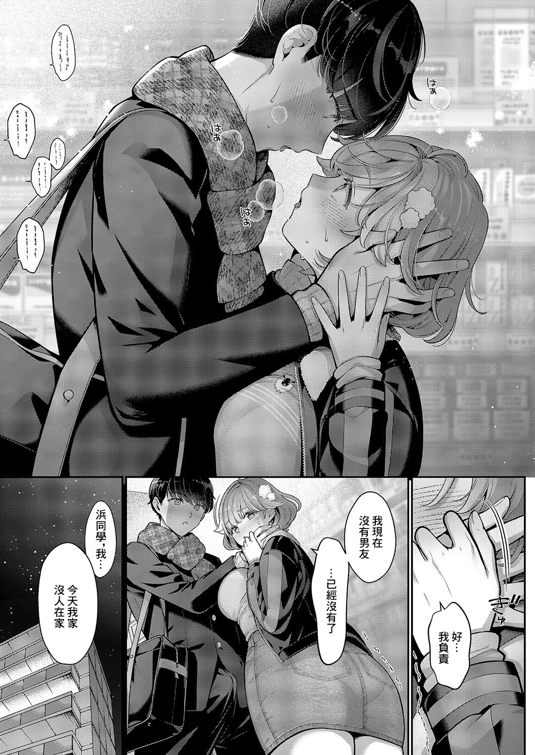 [Karl] そのままの君が好き (コミック エグゼ 59) [中国翻訳] [DL版]