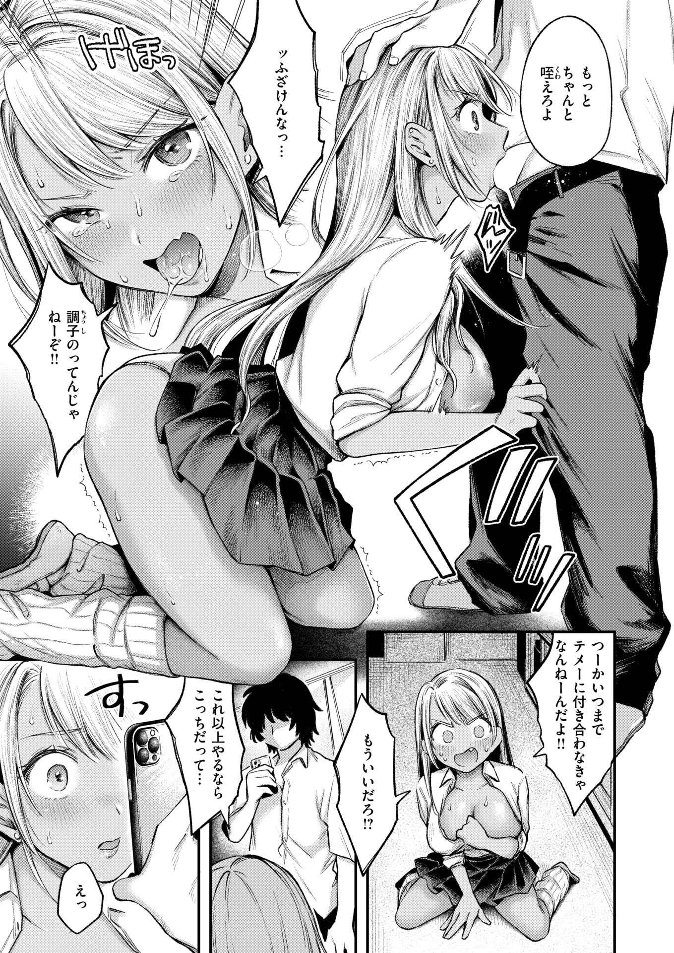[を図さとる] BAD GIRL2