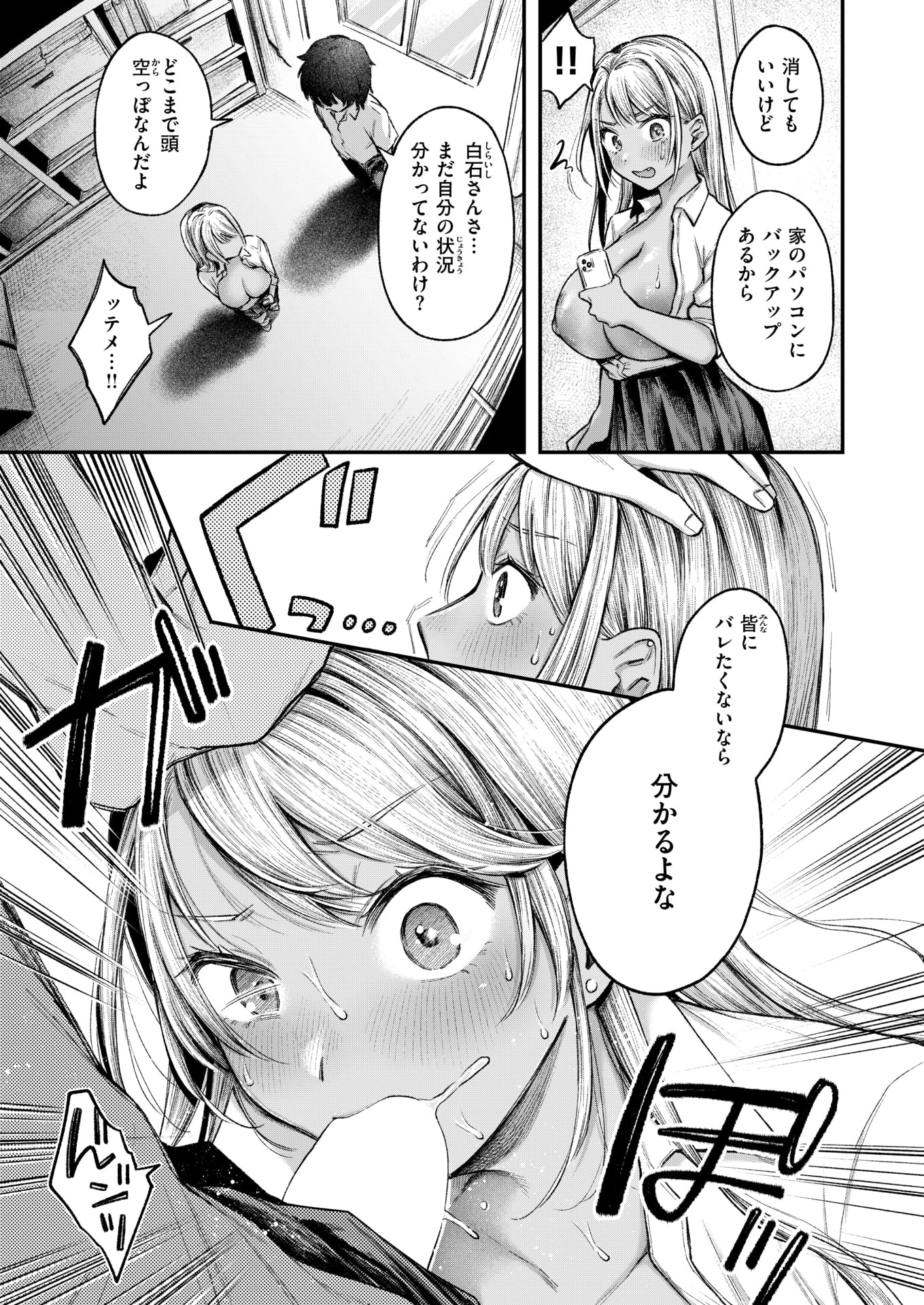 [を図さとる] BAD GIRL2