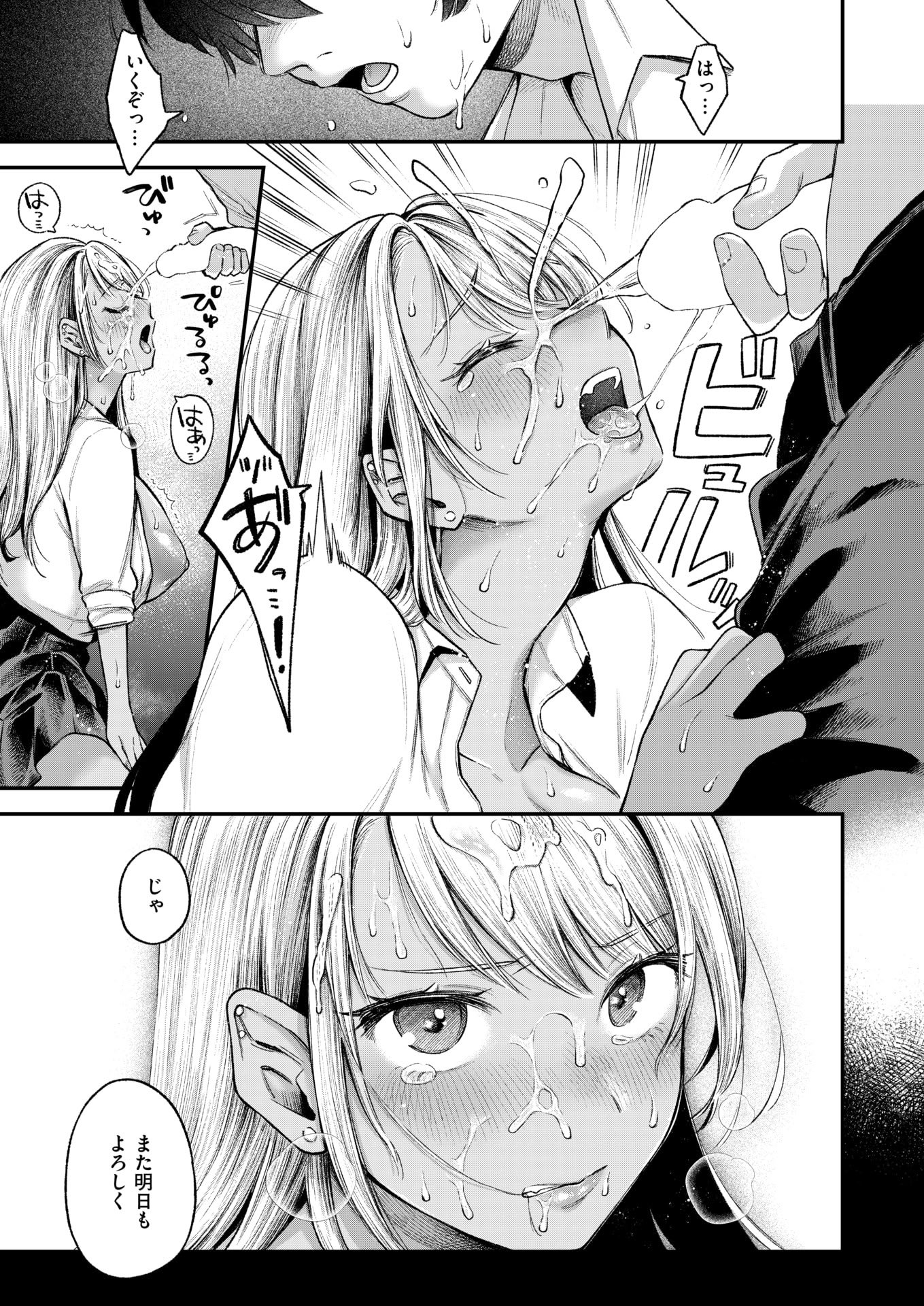 [を図さとる] BAD GIRL2