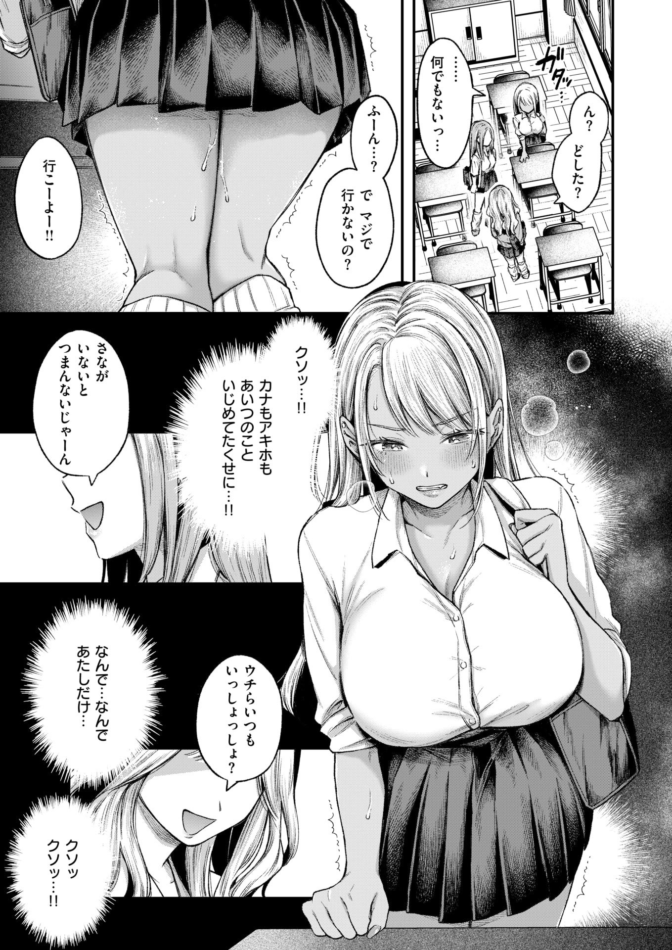 [を図さとる] BAD GIRL2
