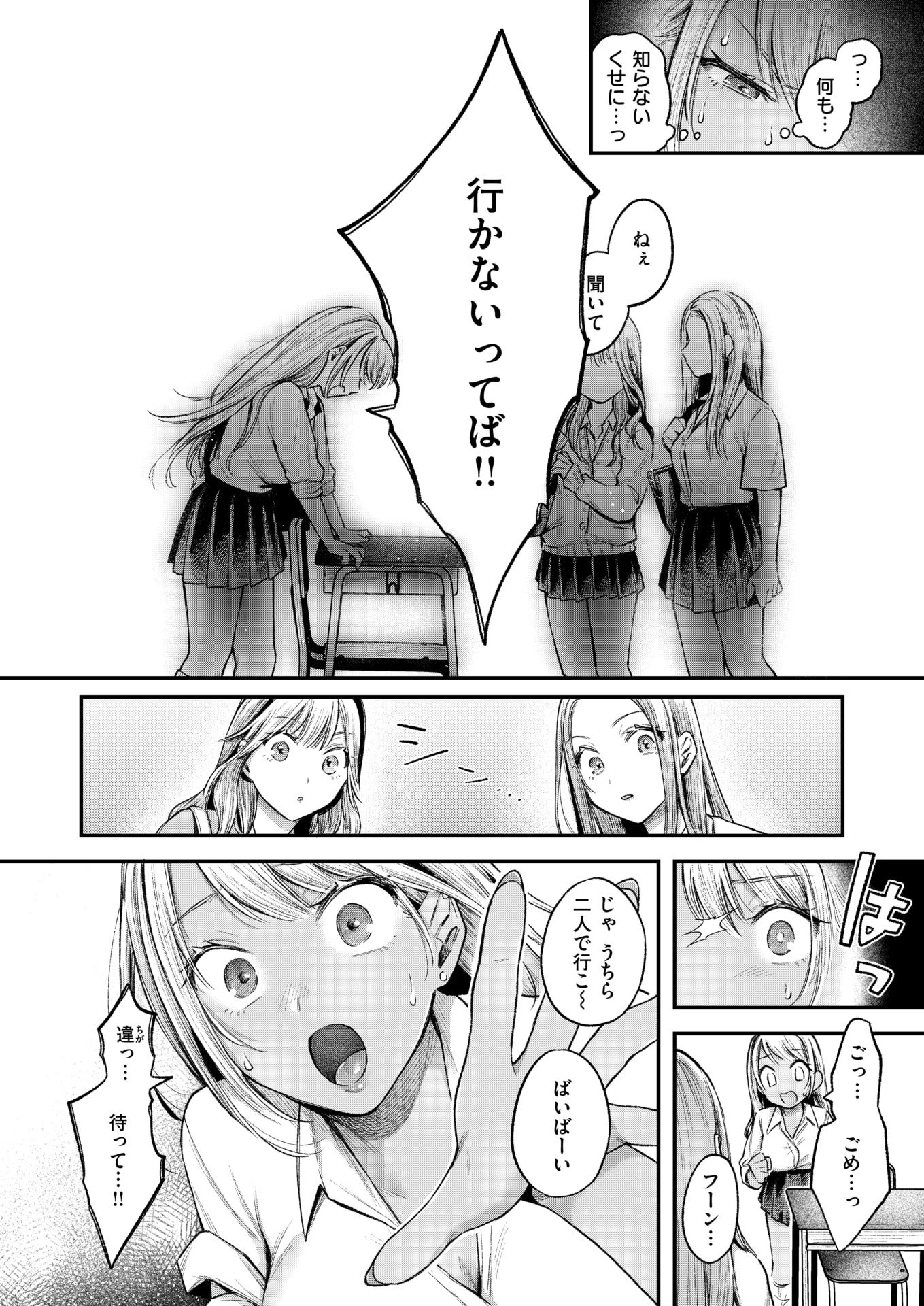 [を図さとる] BAD GIRL2