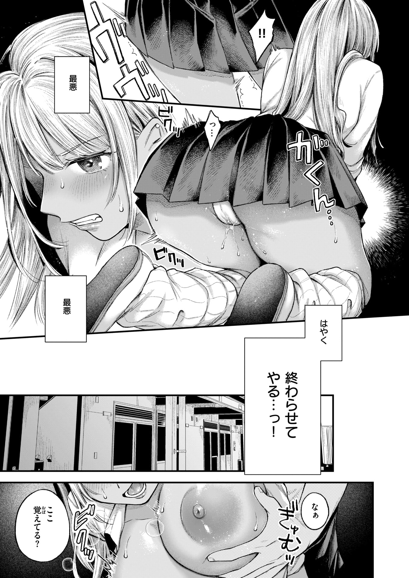 [を図さとる] BAD GIRL2