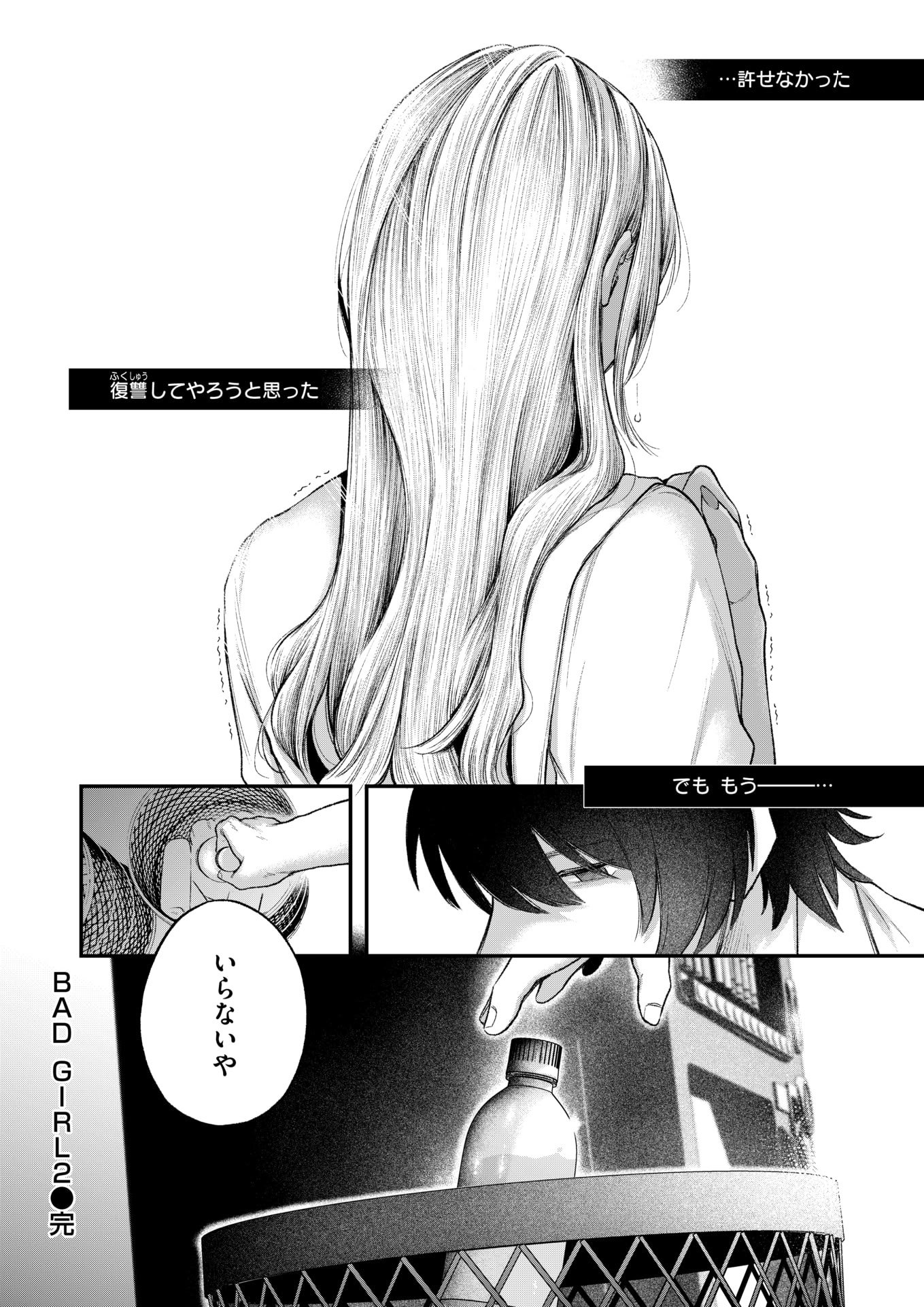 [を図さとる] BAD GIRL2