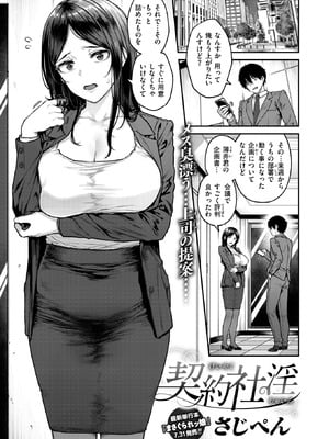 [さじぺん] 契約社淫