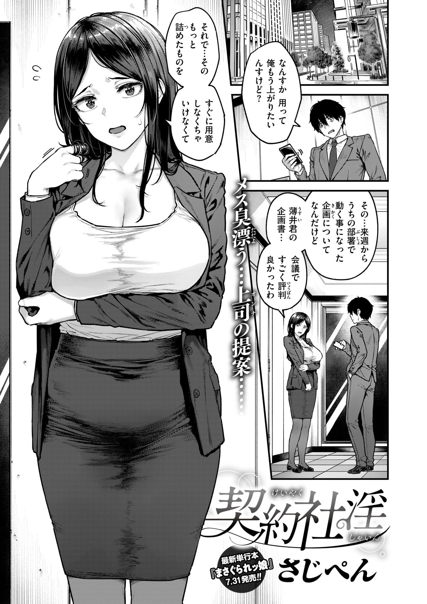 [さじぺん] 契約社淫