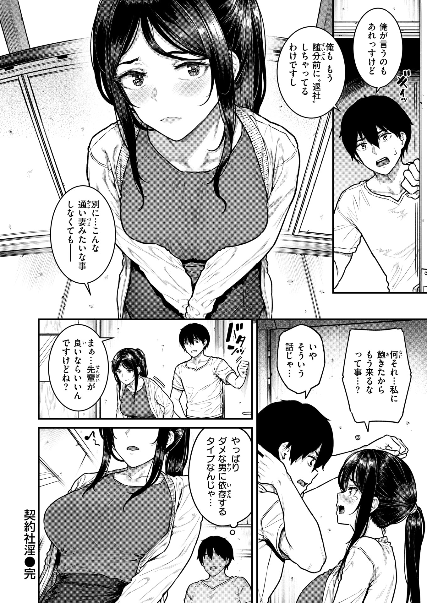 [さじぺん] 契約社淫