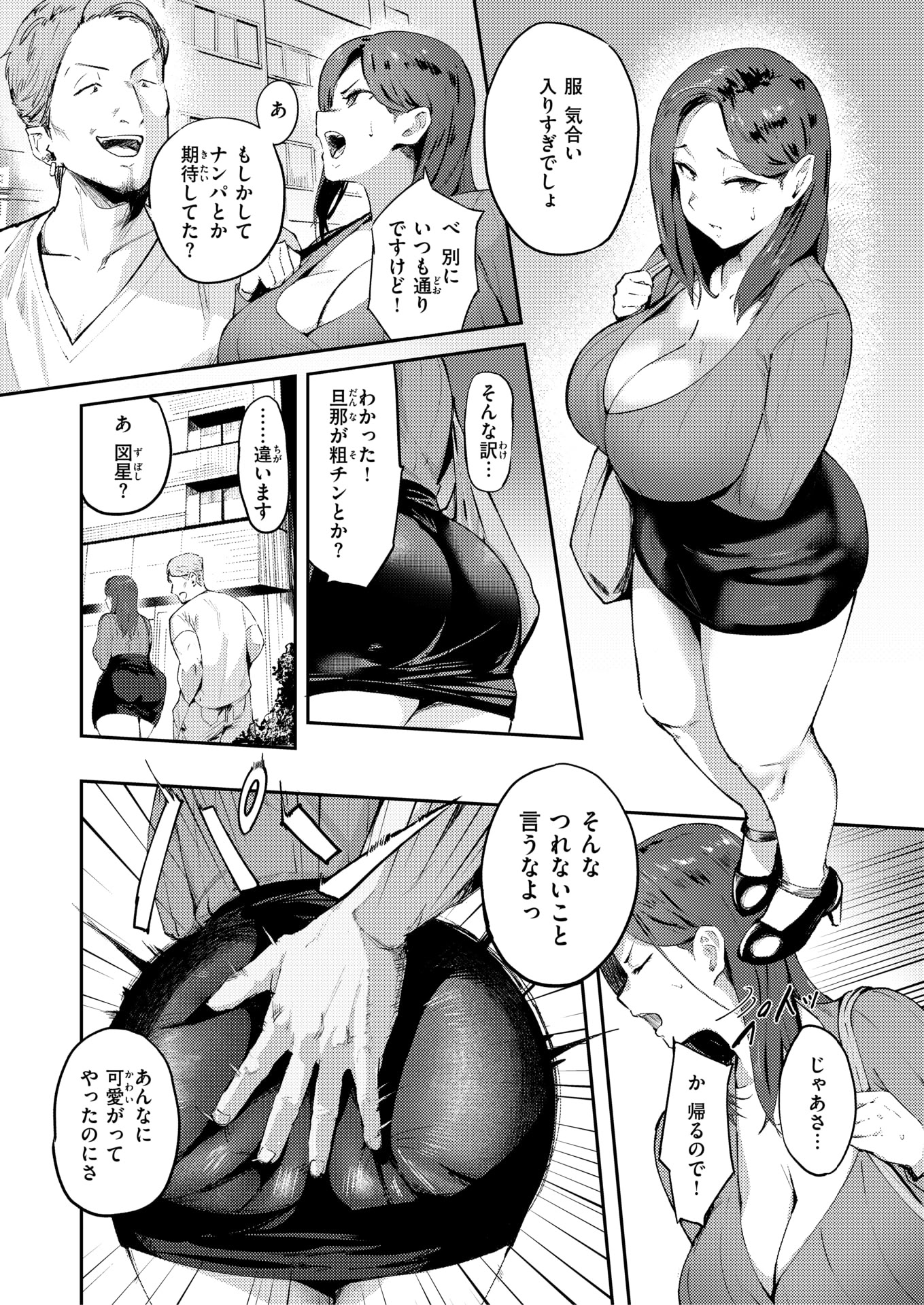[きつぎ] 人妻の尻を叩くと