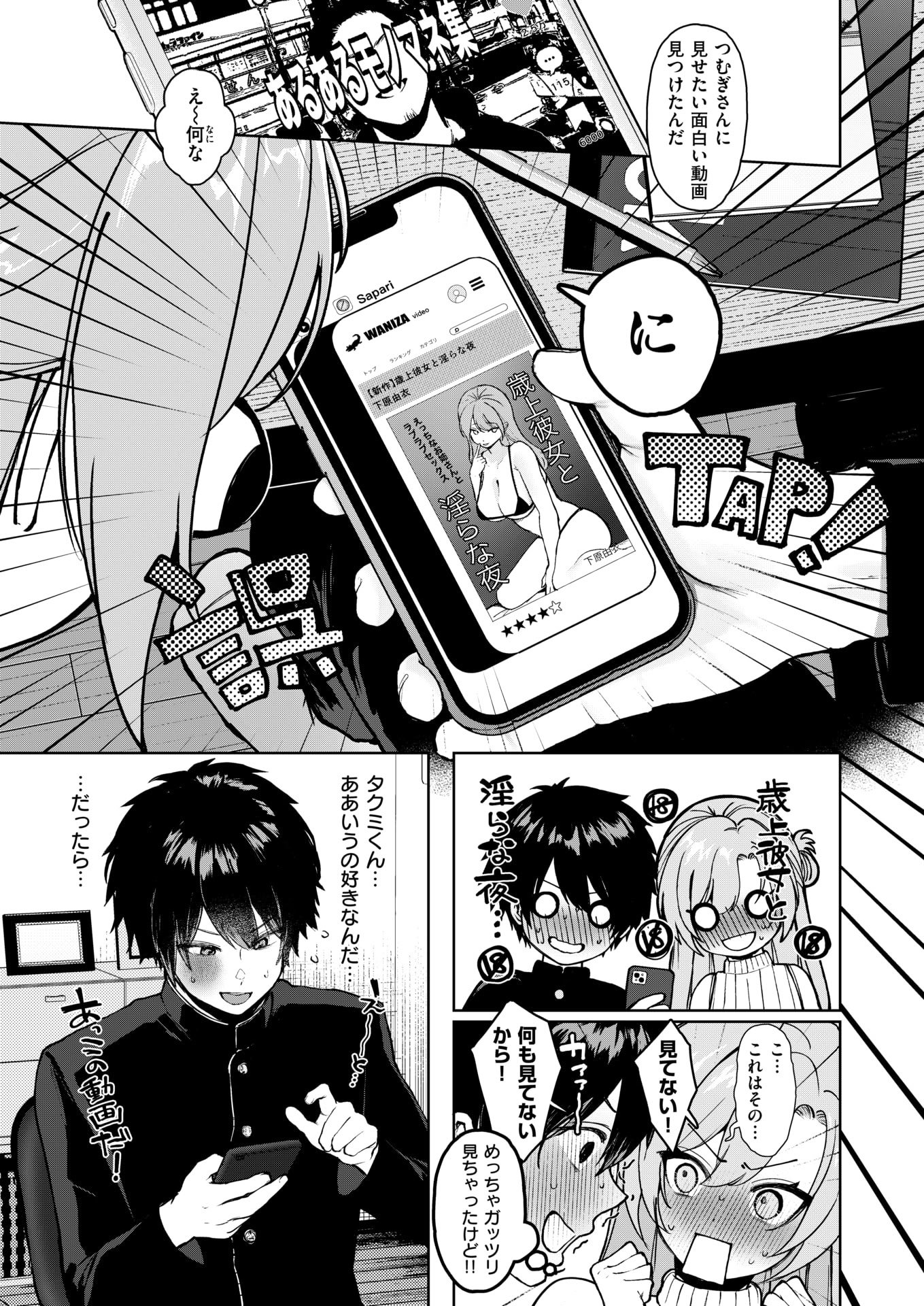 [かわさき] えっちなお姉さん始めてみた