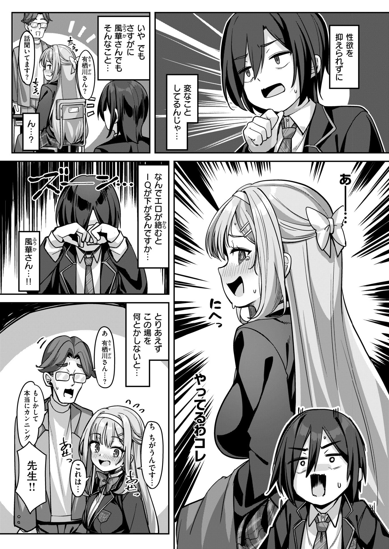 [konnyaku] 有栖川風華の淑女な性活