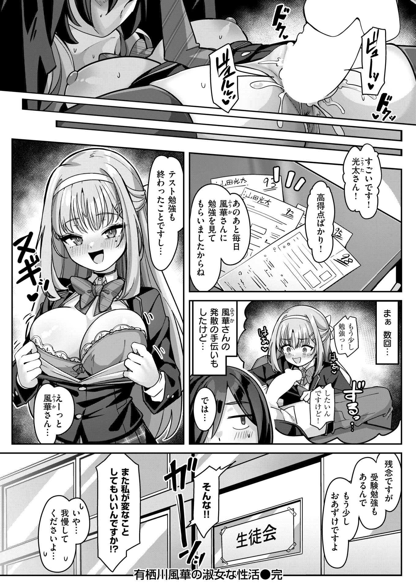 [konnyaku] 有栖川風華の淑女な性活