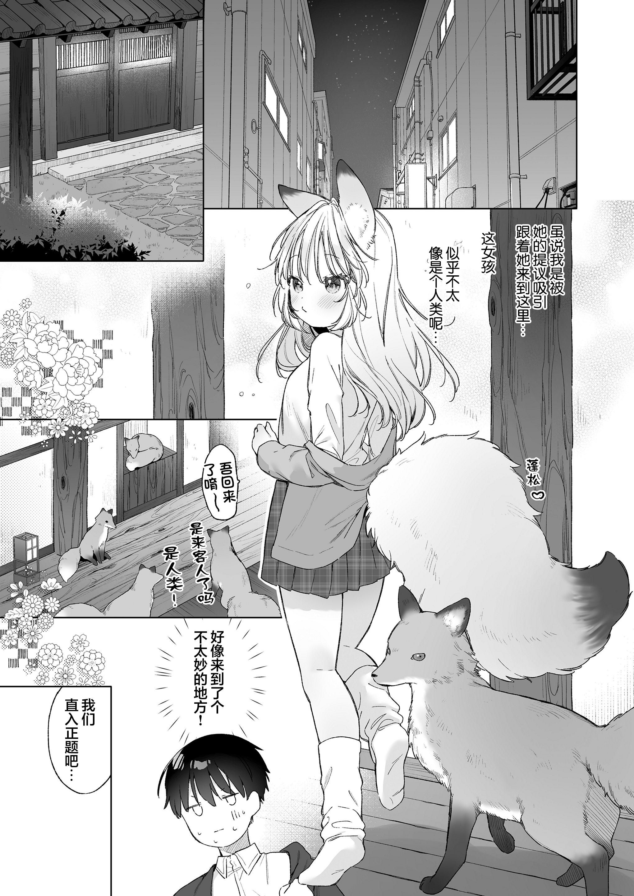 [武藤まと] お狐ギャルと家庭教師 (永遠娘 朧絵巻 17)｜狐狸辣妹与家庭教师 [吗喽汉化组]