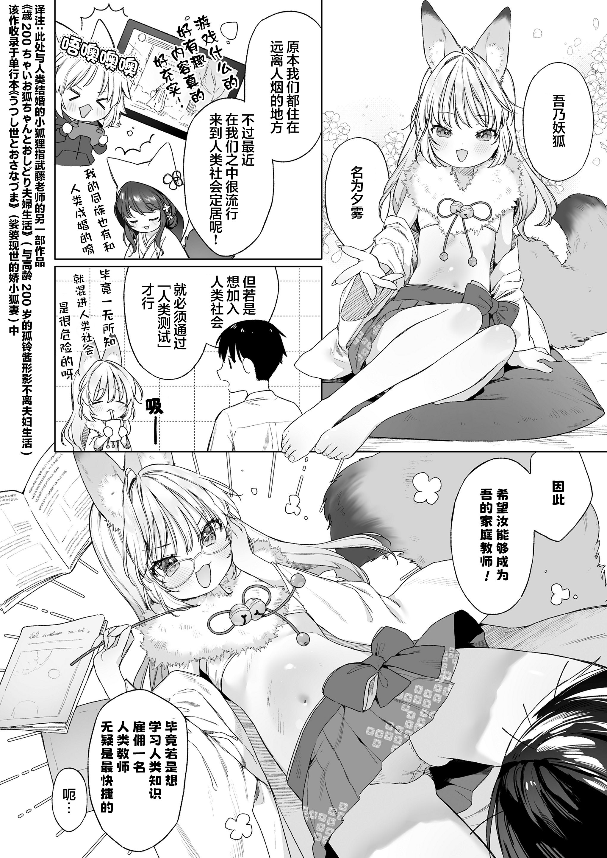 [武藤まと] お狐ギャルと家庭教師 (永遠娘 朧絵巻 17)｜狐狸辣妹与家庭教师 [吗喽汉化组]
