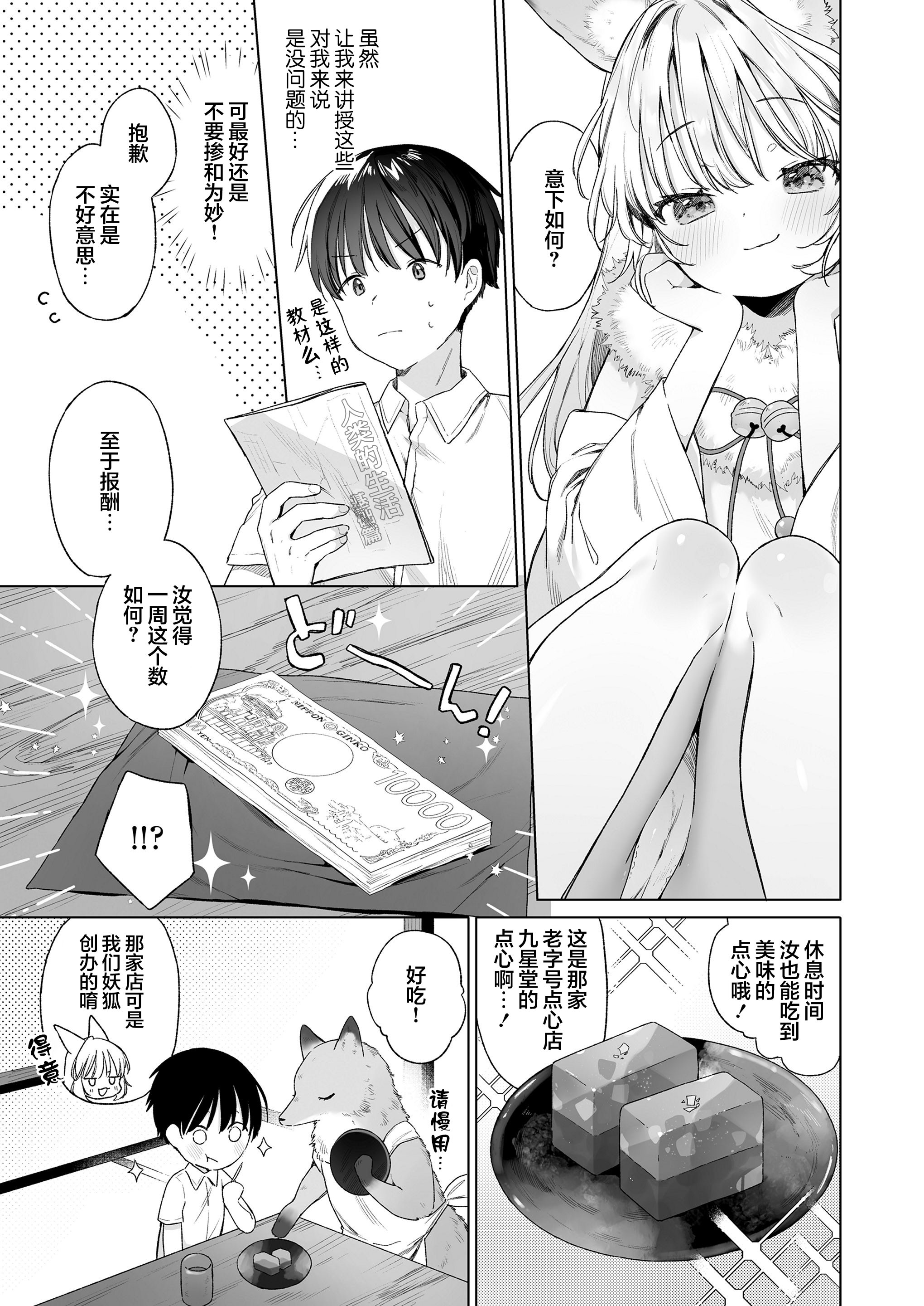 [武藤まと] お狐ギャルと家庭教師 (永遠娘 朧絵巻 17)｜狐狸辣妹与家庭教师 [吗喽汉化组]