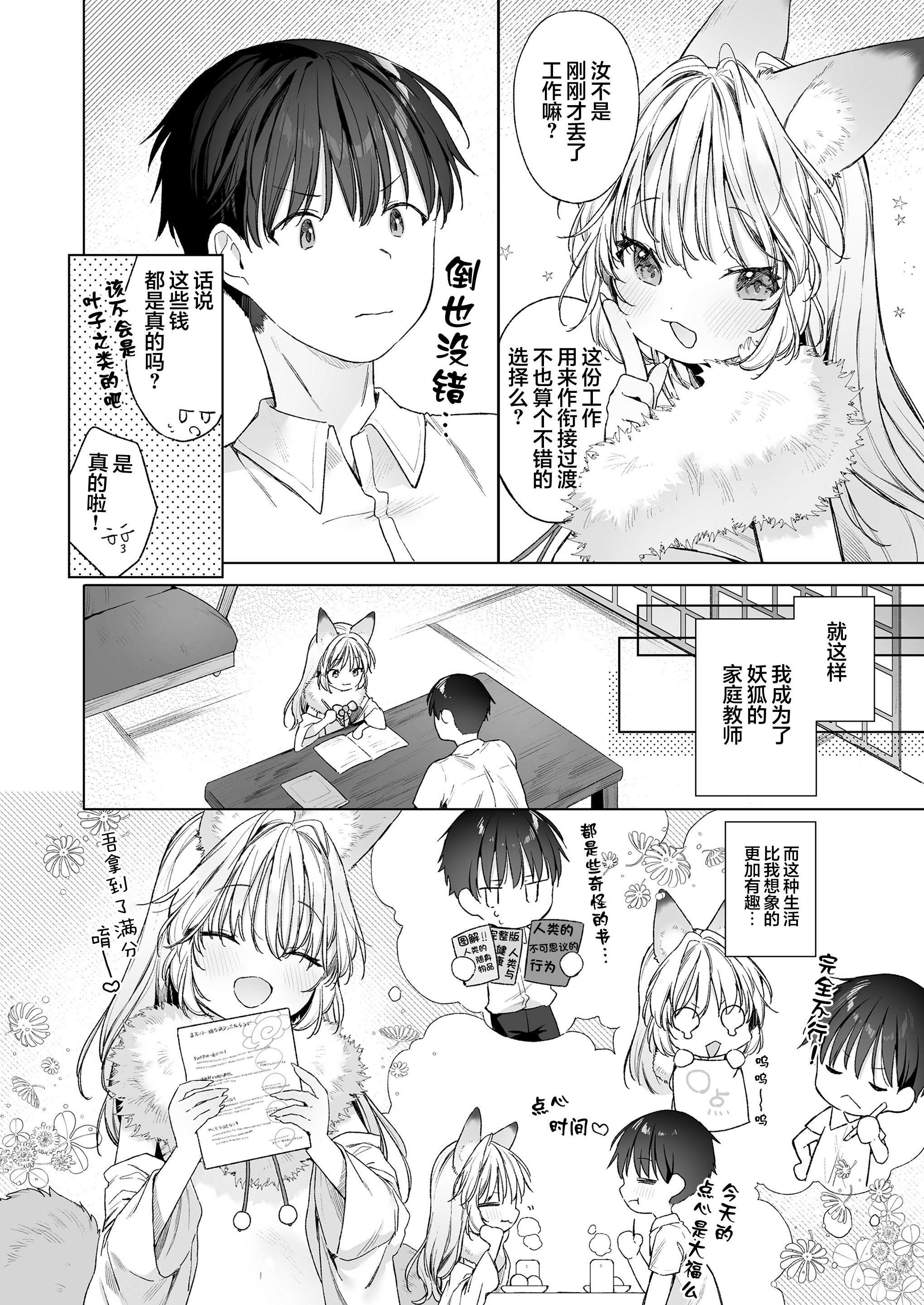 [武藤まと] お狐ギャルと家庭教師 (永遠娘 朧絵巻 17)｜狐狸辣妹与家庭教师 [吗喽汉化组]