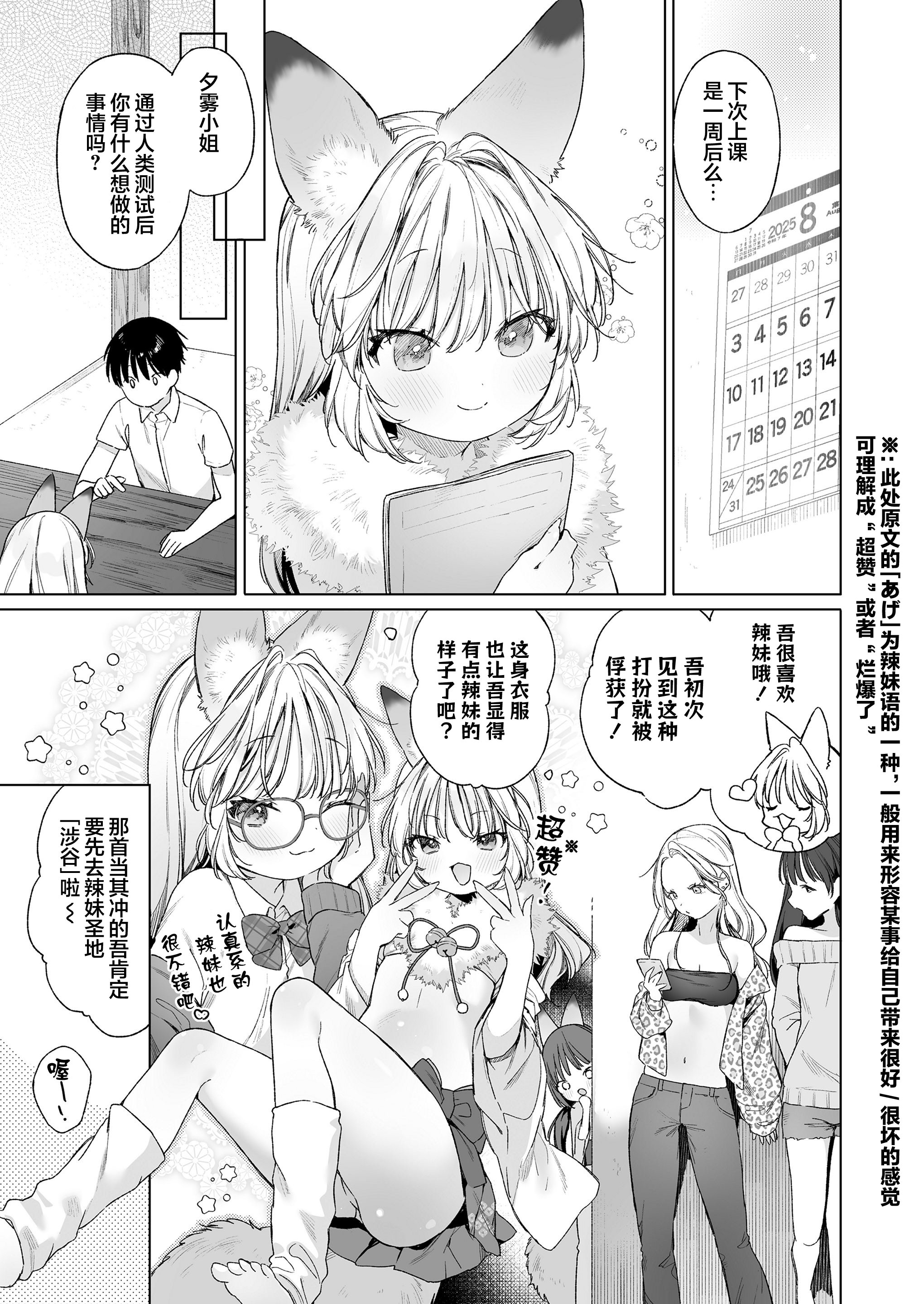 [武藤まと] お狐ギャルと家庭教師 (永遠娘 朧絵巻 17)｜狐狸辣妹与家庭教师 [吗喽汉化组]