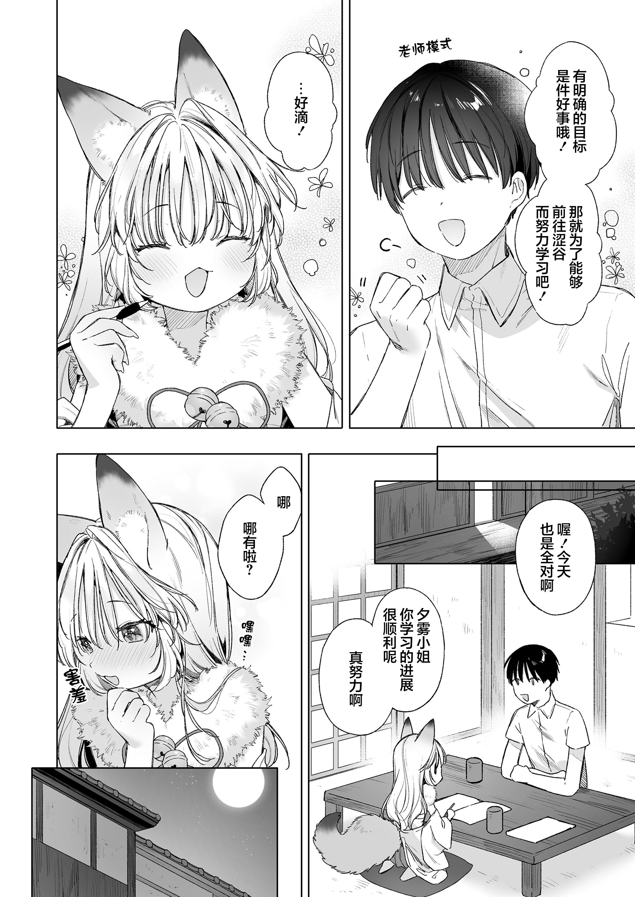 [武藤まと] お狐ギャルと家庭教師 (永遠娘 朧絵巻 17)｜狐狸辣妹与家庭教师 [吗喽汉化组]