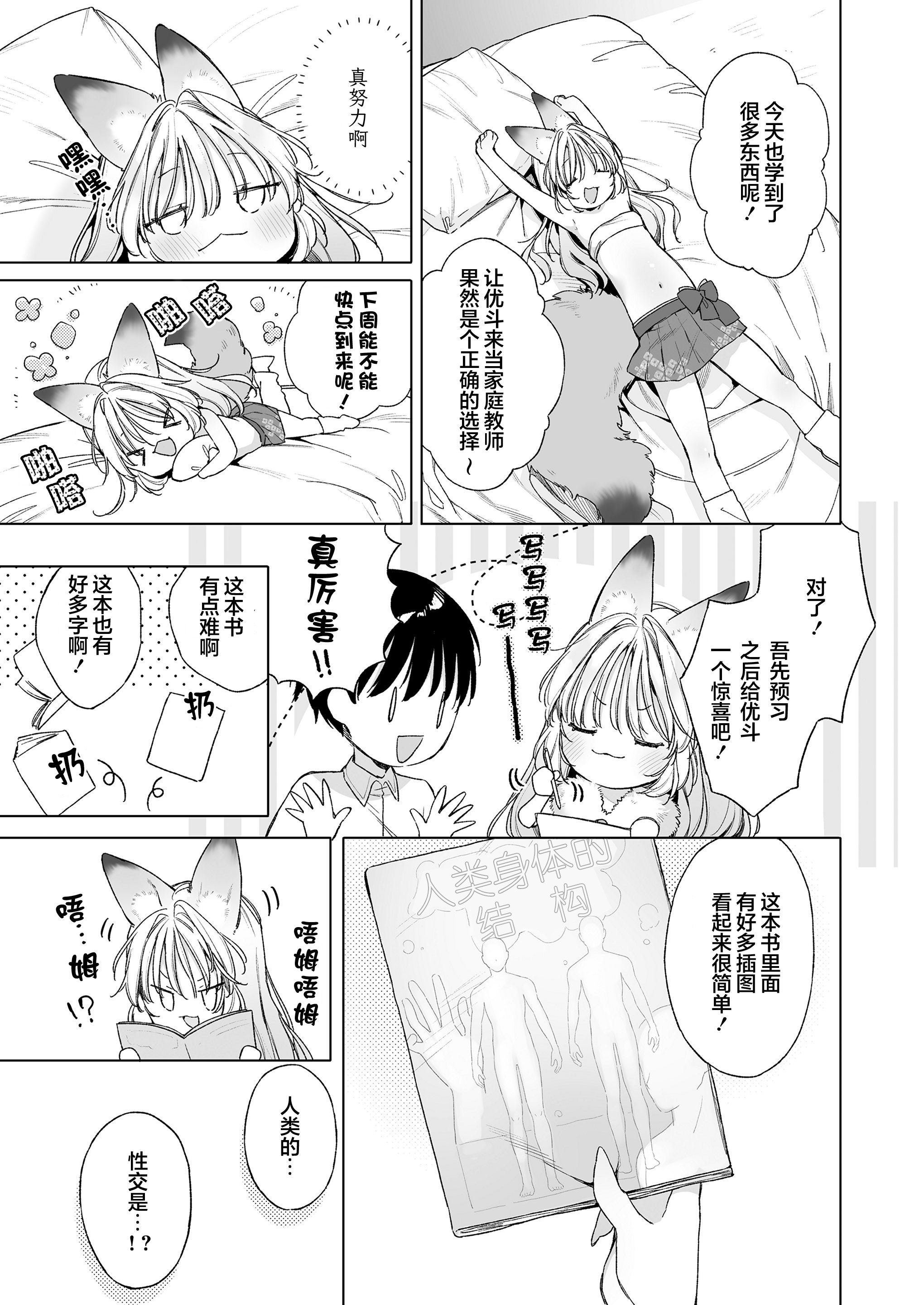[武藤まと] お狐ギャルと家庭教師 (永遠娘 朧絵巻 17)｜狐狸辣妹与家庭教师 [吗喽汉化组]