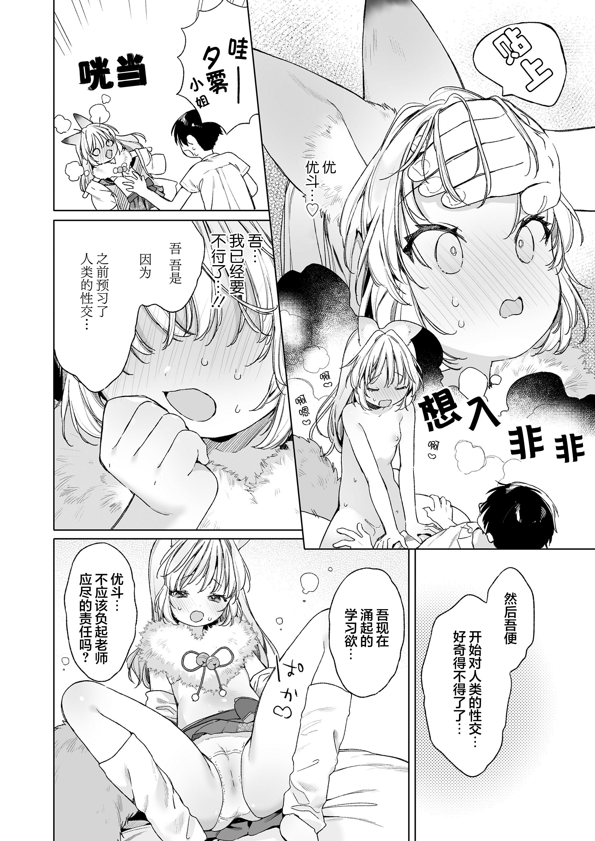 [武藤まと] お狐ギャルと家庭教師 (永遠娘 朧絵巻 17)｜狐狸辣妹与家庭教师 [吗喽汉化组]