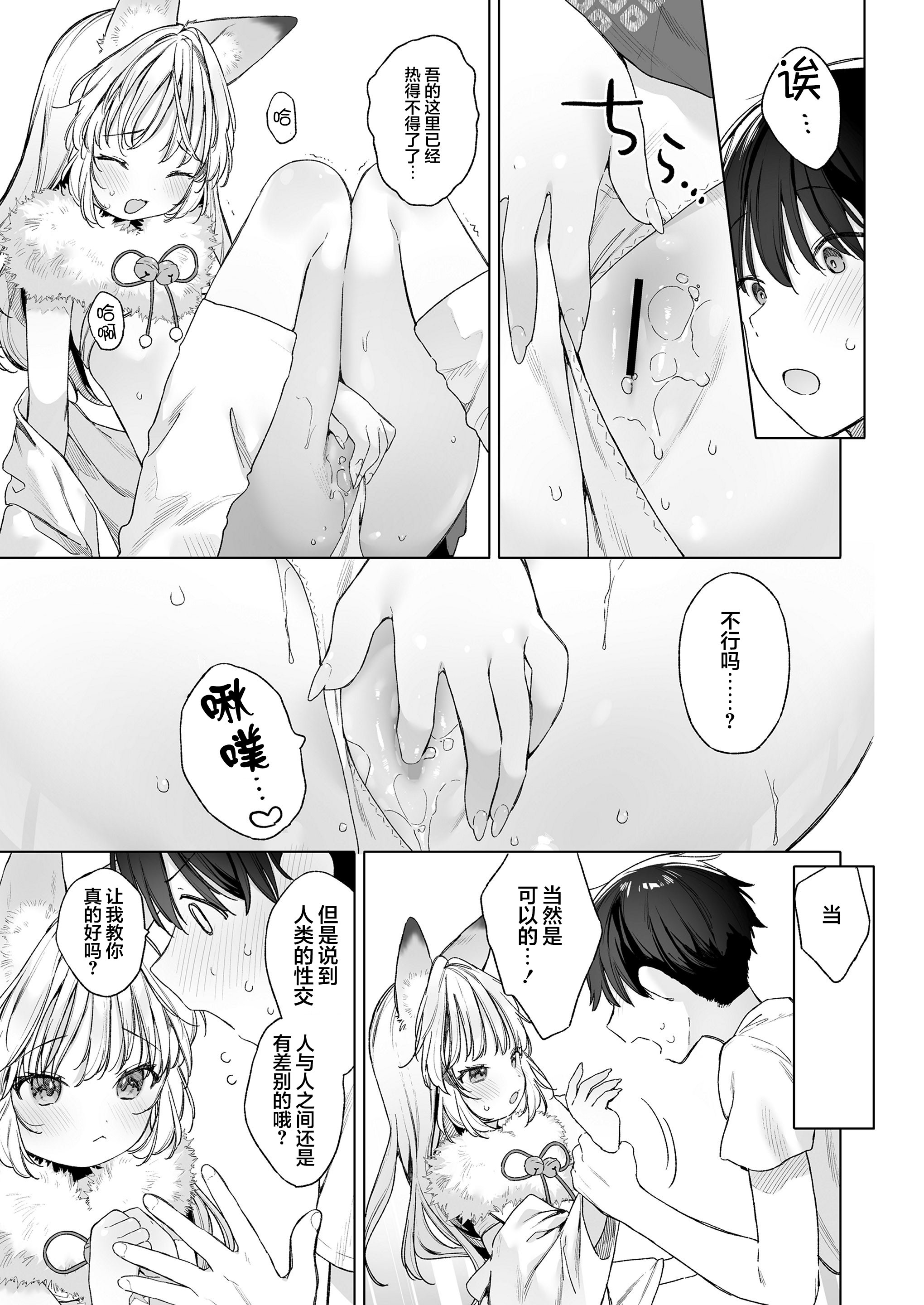 [武藤まと] お狐ギャルと家庭教師 (永遠娘 朧絵巻 17)｜狐狸辣妹与家庭教师 [吗喽汉化组]