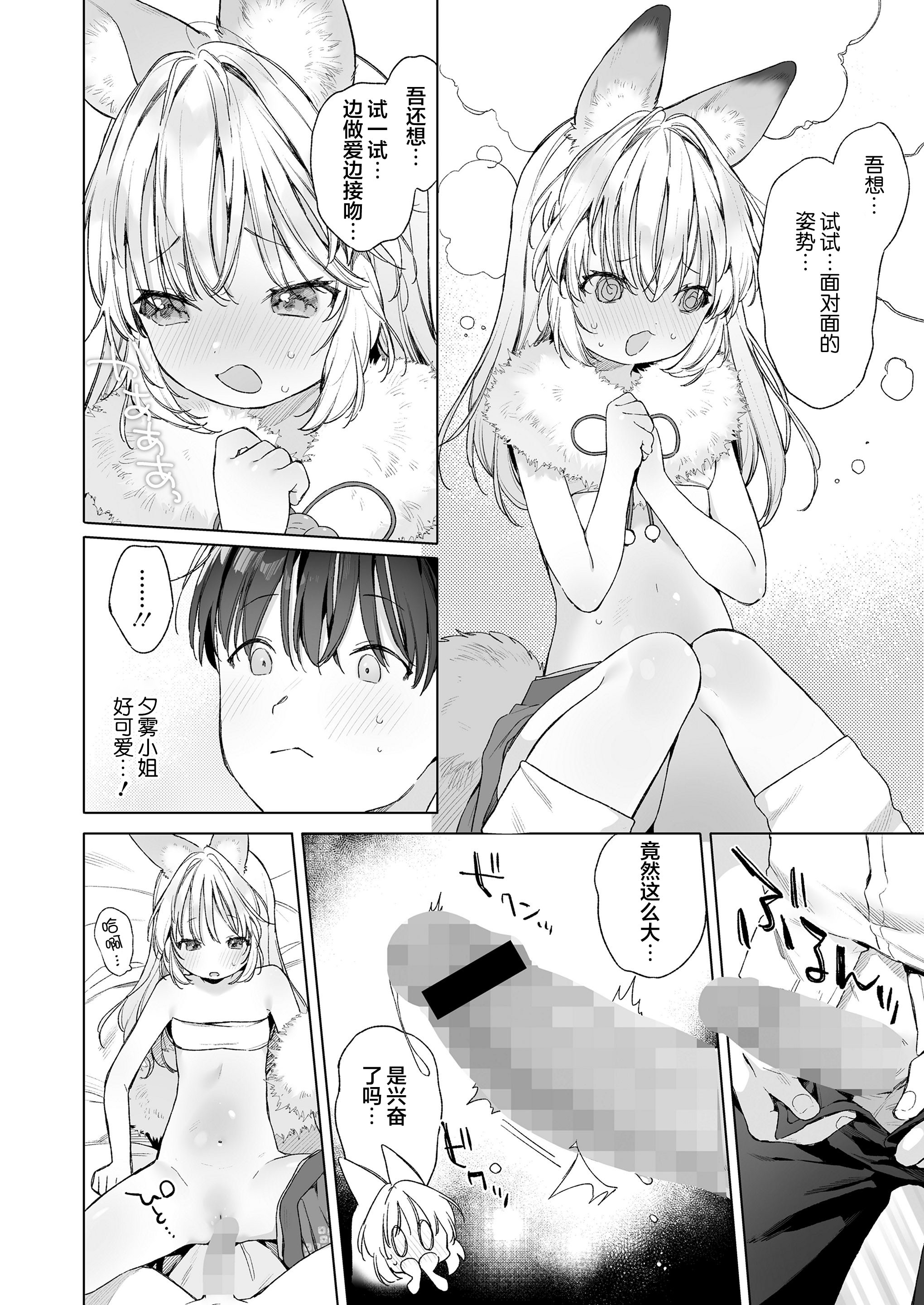 [武藤まと] お狐ギャルと家庭教師 (永遠娘 朧絵巻 17)｜狐狸辣妹与家庭教师 [吗喽汉化组]