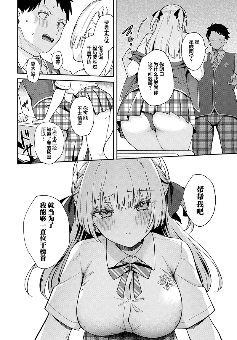 [真白しらこ] エリートコンプレックス (COMIC アンスリウム 2025年8月号)+FANBOX [吗喽汉化组] [DL版]