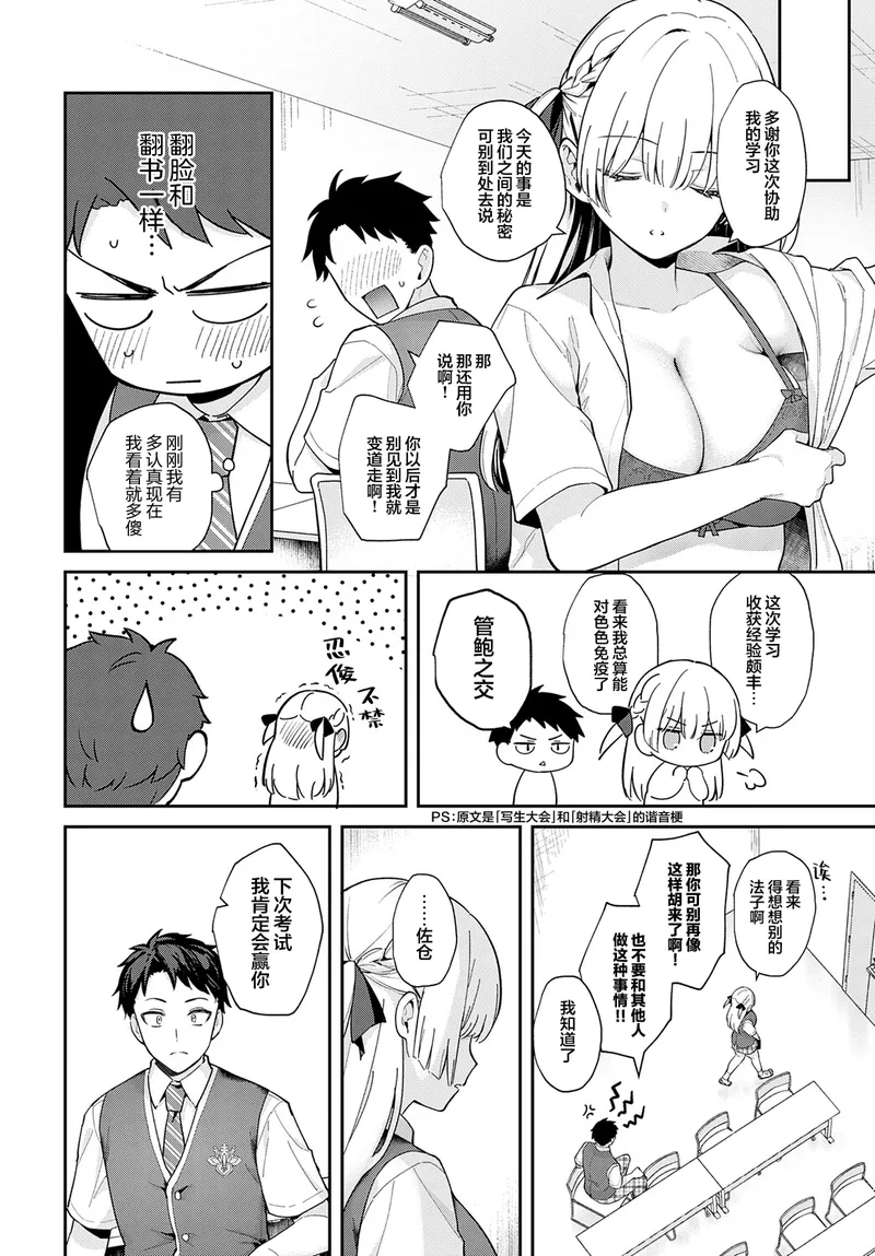 [真白しらこ] エリートコンプレックス (COMIC アンスリウム 2025年8月号)+FANBOX [吗喽汉化组] [DL版]