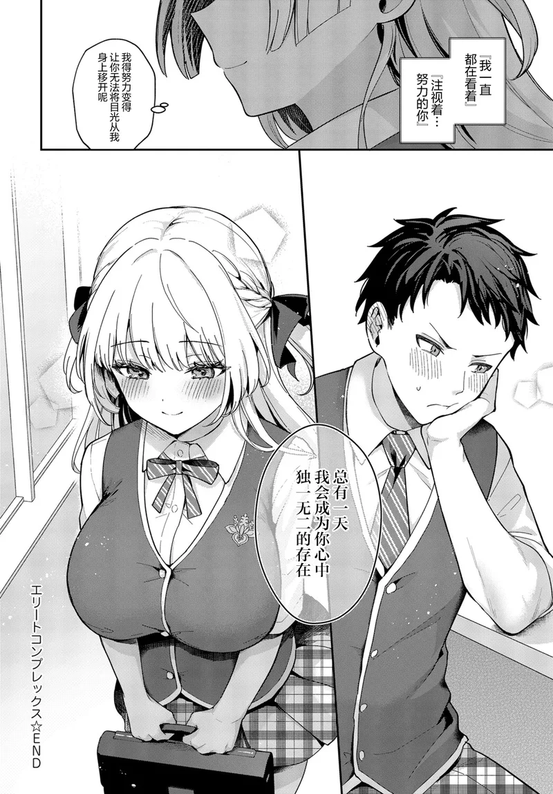 [真白しらこ] エリートコンプレックス (COMIC アンスリウム 2025年8月号)+FANBOX [吗喽汉化组] [DL版]