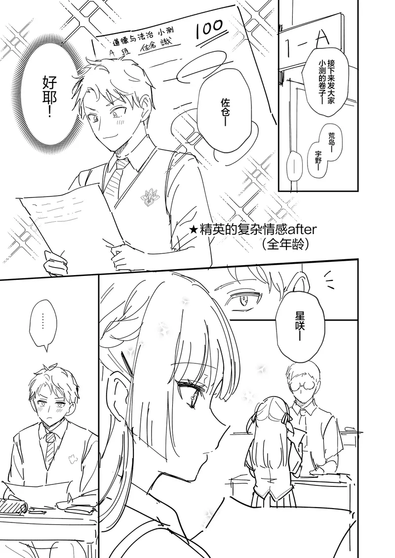 [真白しらこ] エリートコンプレックス (COMIC アンスリウム 2025年8月号)+FANBOX [吗喽汉化组] [DL版]