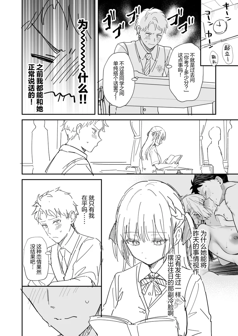 [真白しらこ] エリートコンプレックス (COMIC アンスリウム 2025年8月号)+FANBOX [吗喽汉化组] [DL版]