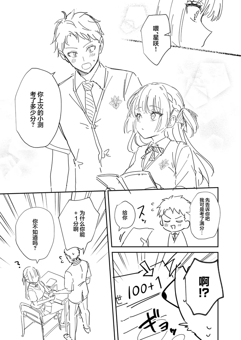 [真白しらこ] エリートコンプレックス (COMIC アンスリウム 2025年8月号)+FANBOX [吗喽汉化组] [DL版]