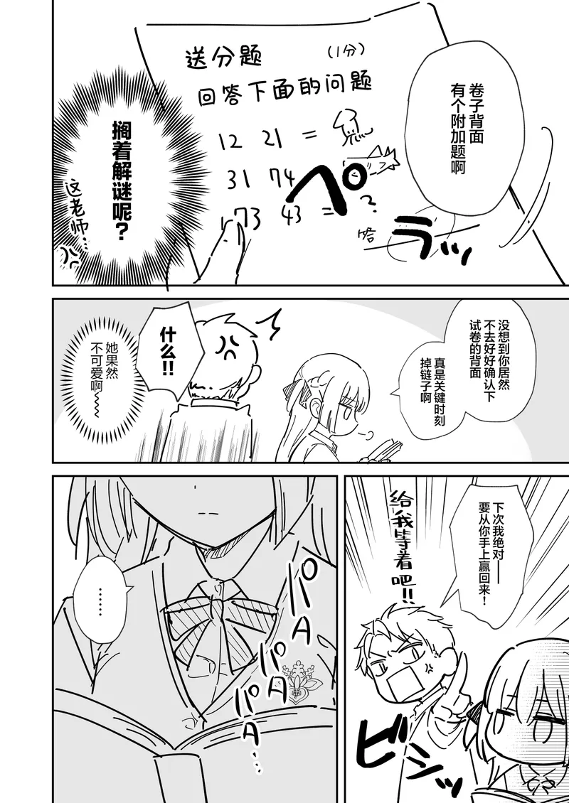 [真白しらこ] エリートコンプレックス (COMIC アンスリウム 2025年8月号)+FANBOX [吗喽汉化组] [DL版]