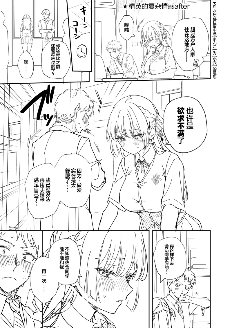 [真白しらこ] エリートコンプレックス (COMIC アンスリウム 2025年8月号)+FANBOX [吗喽汉化组] [DL版]