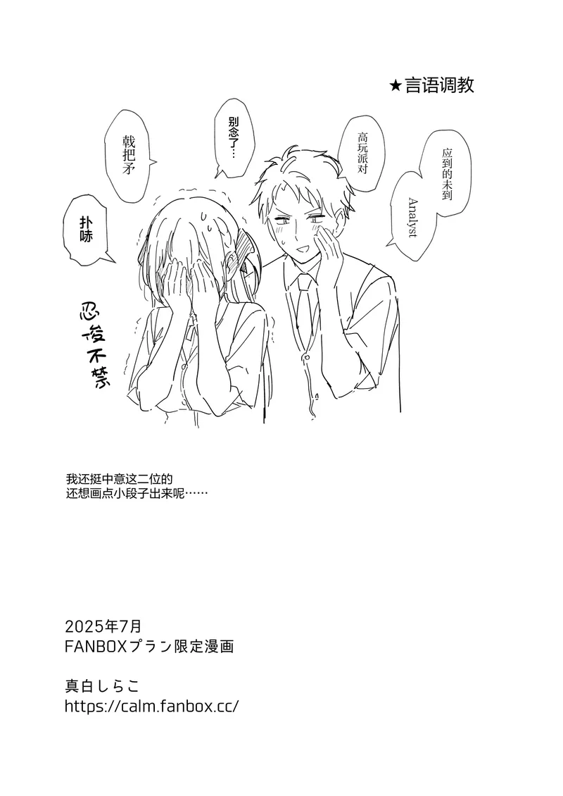 [真白しらこ] エリートコンプレックス (COMIC アンスリウム 2025年8月号)+FANBOX [吗喽汉化组] [DL版]
