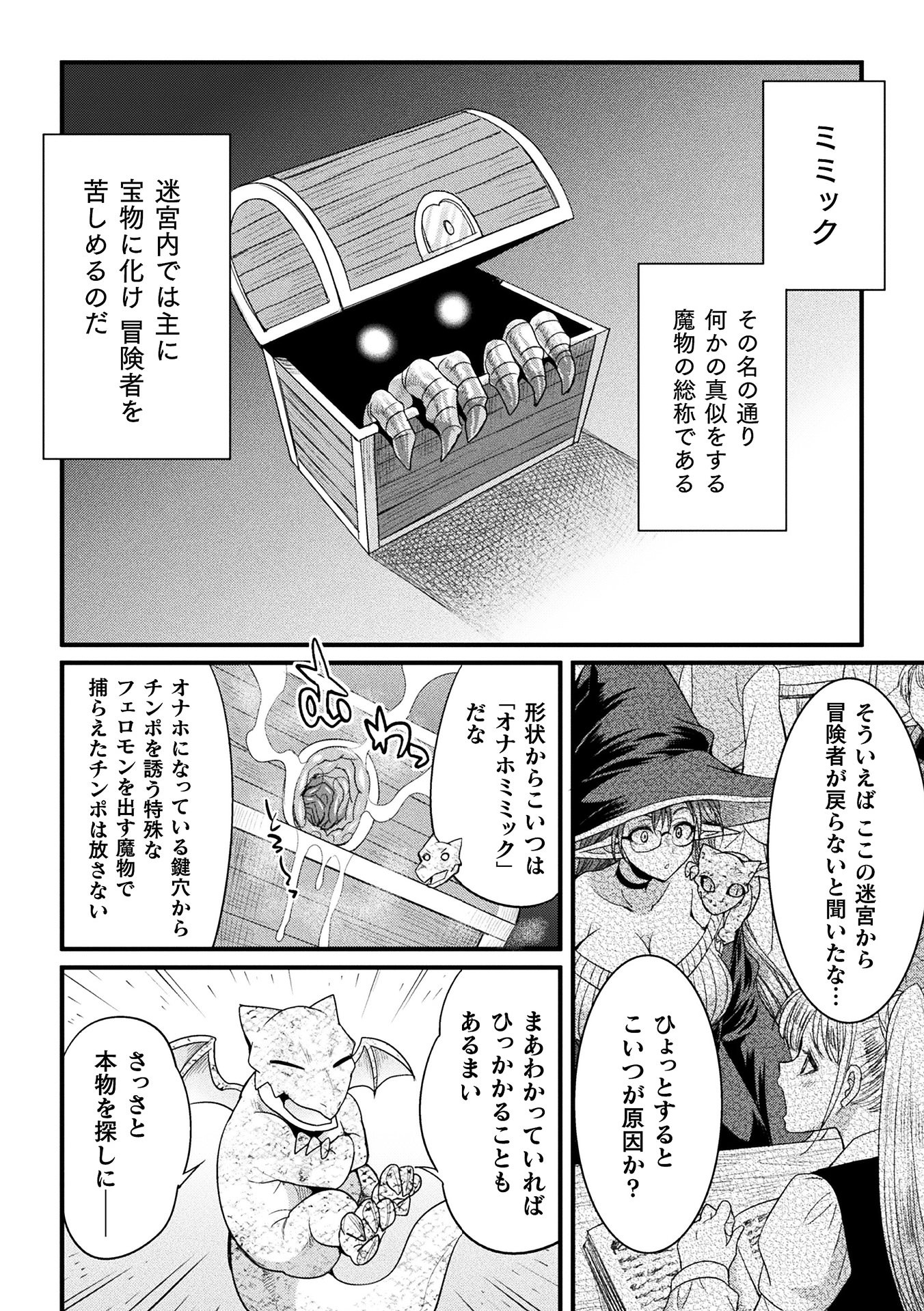 [アンソロジー] 二次元コミックマガジン ミミックに陵辱されるヒロインVol.1