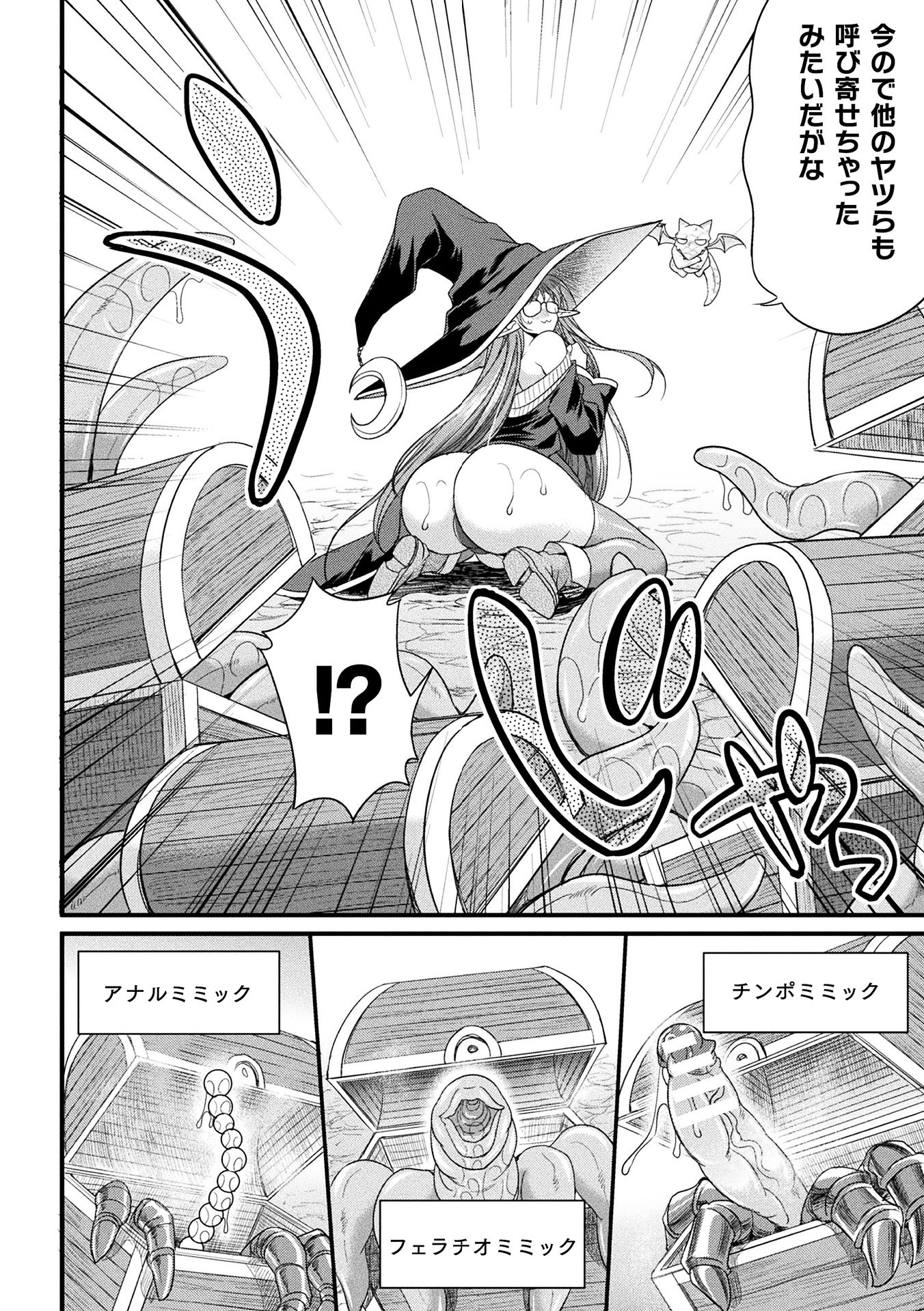 [アンソロジー] 二次元コミックマガジン ミミックに陵辱されるヒロインVol.1