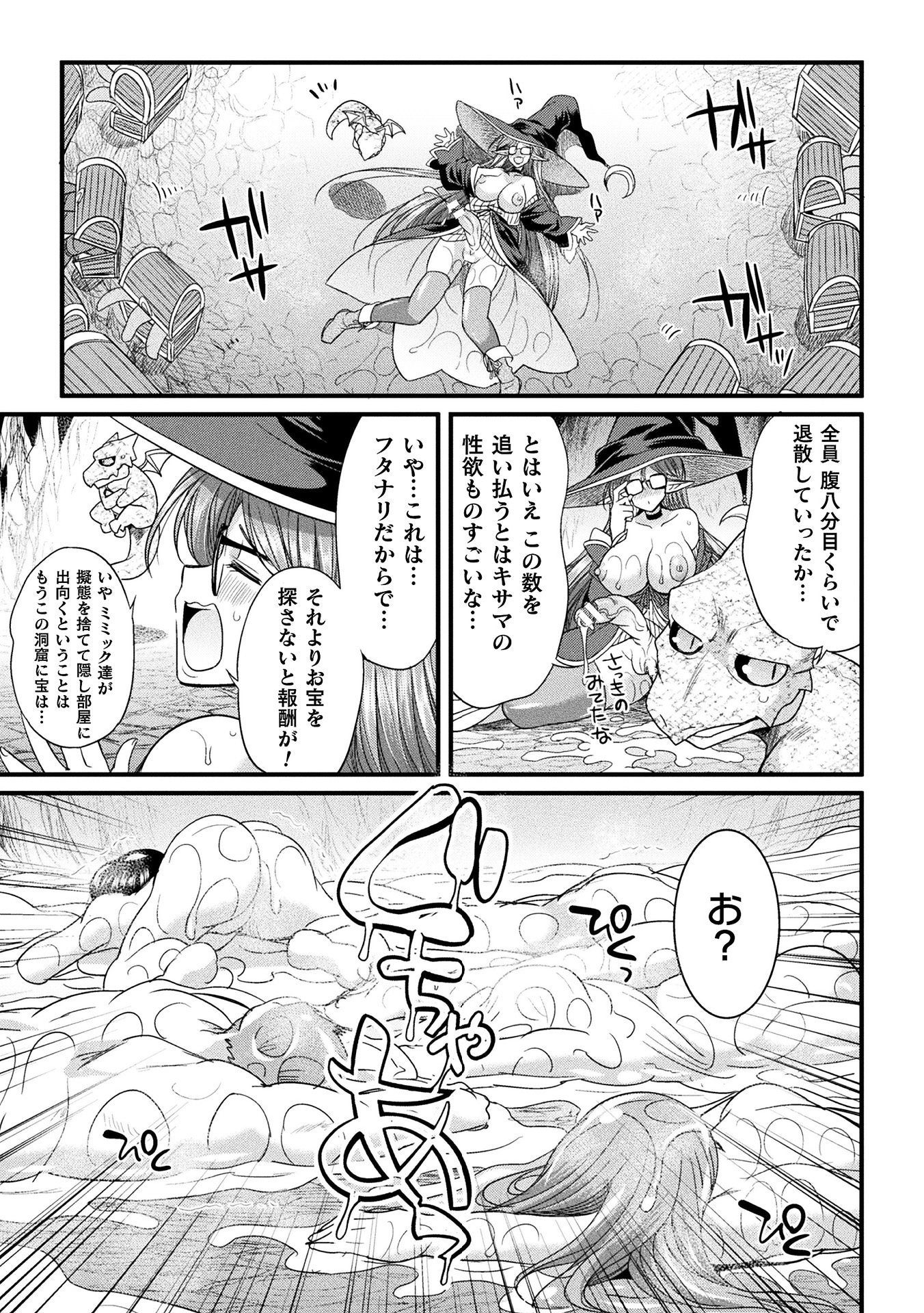 [アンソロジー] 二次元コミックマガジン ミミックに陵辱されるヒロインVol.1
