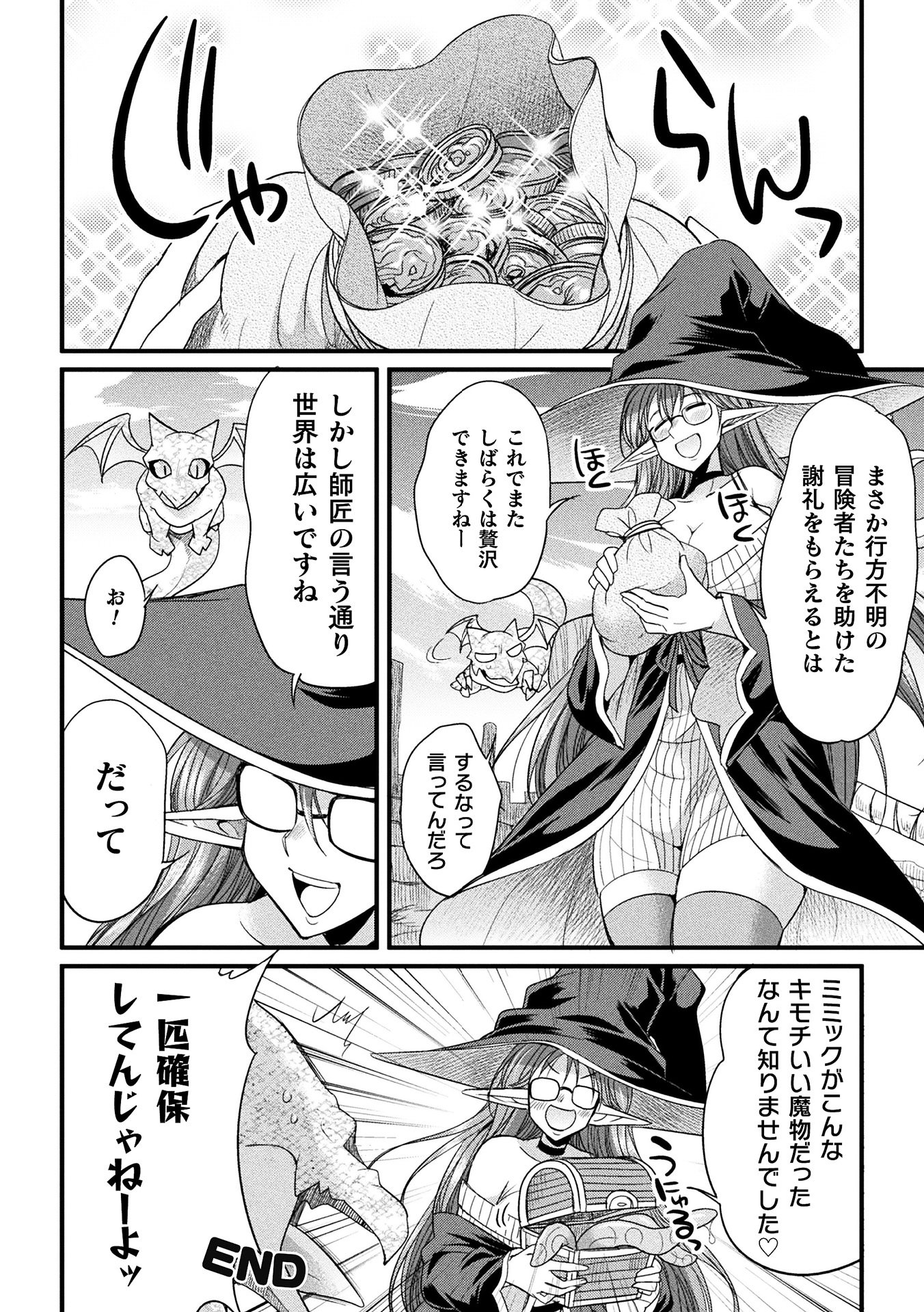 [アンソロジー] 二次元コミックマガジン ミミックに陵辱されるヒロインVol.1
