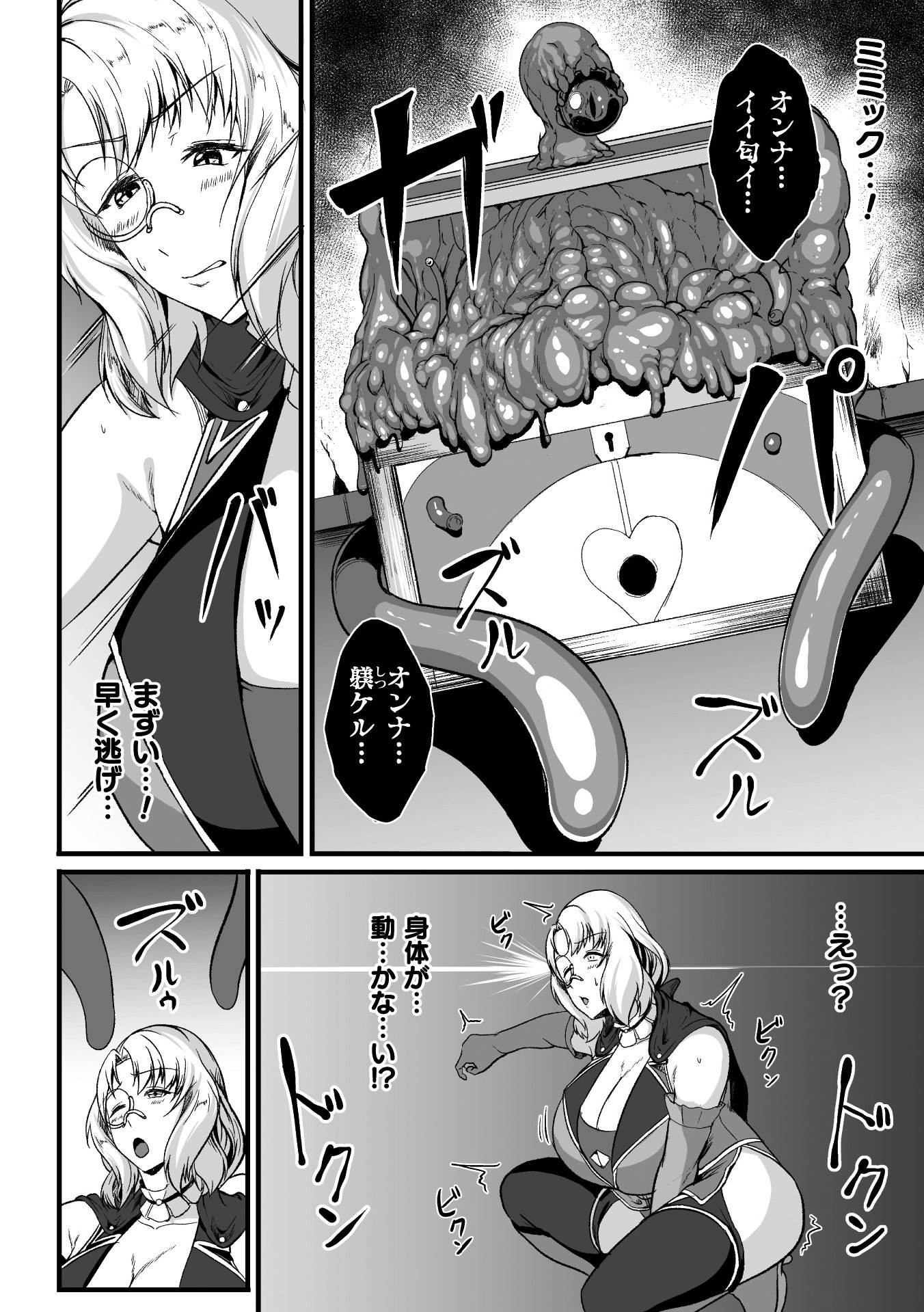 [アンソロジー] 二次元コミックマガジン ミミックに陵辱されるヒロインVol.1