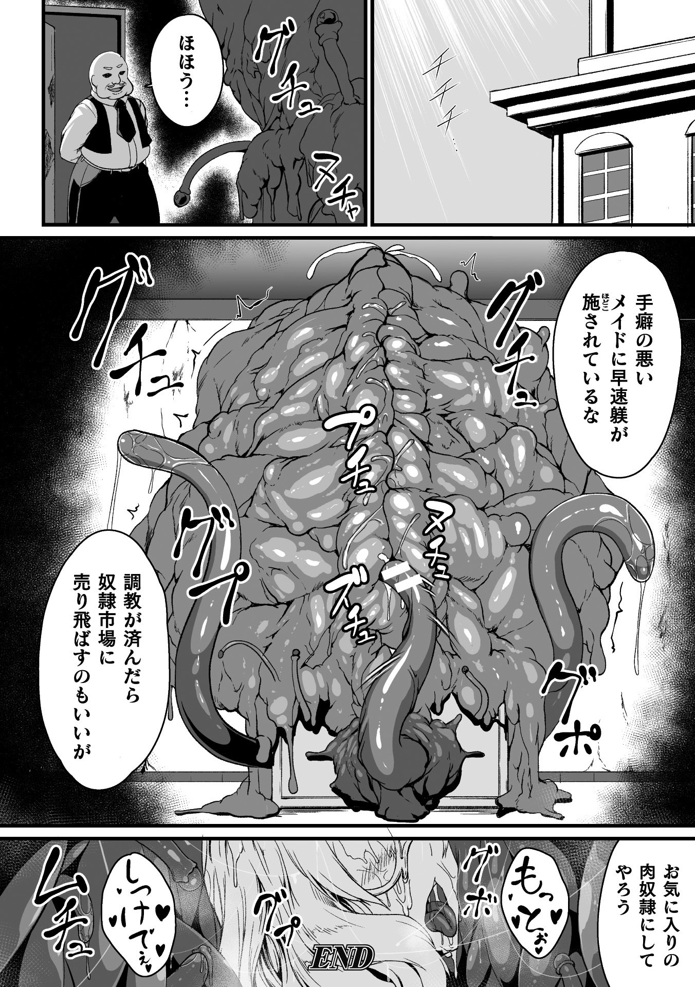 [アンソロジー] 二次元コミックマガジン ミミックに陵辱されるヒロインVol.1