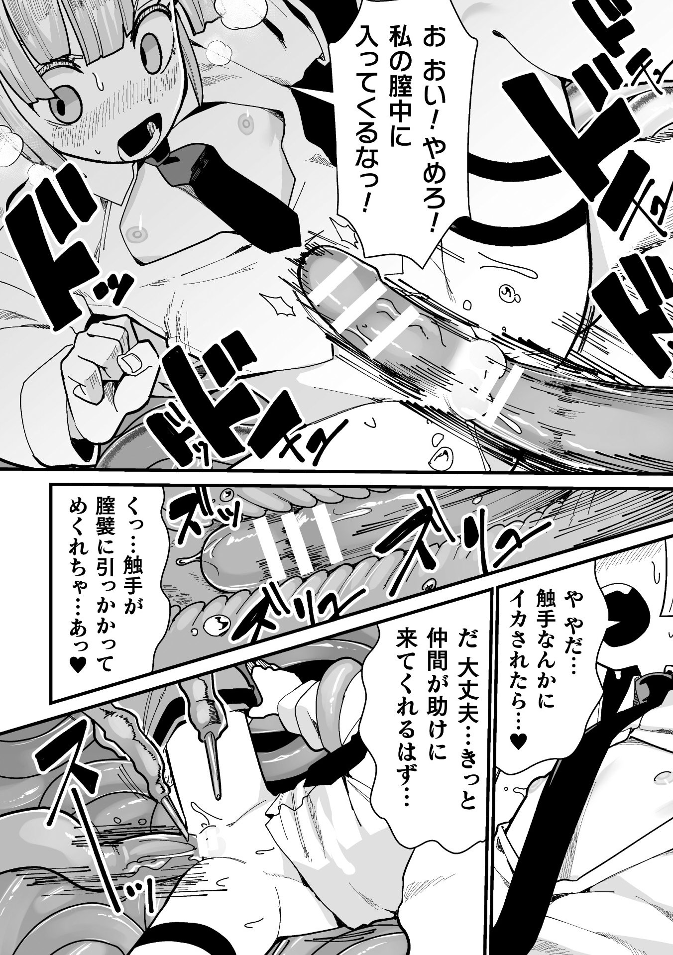 [アンソロジー] 二次元コミックマガジン ミミックに陵辱されるヒロインVol.1