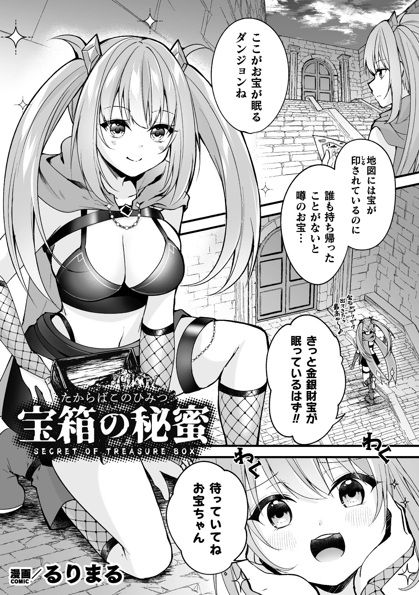 [アンソロジー] 二次元コミックマガジン ミミックに陵辱されるヒロインVol.1