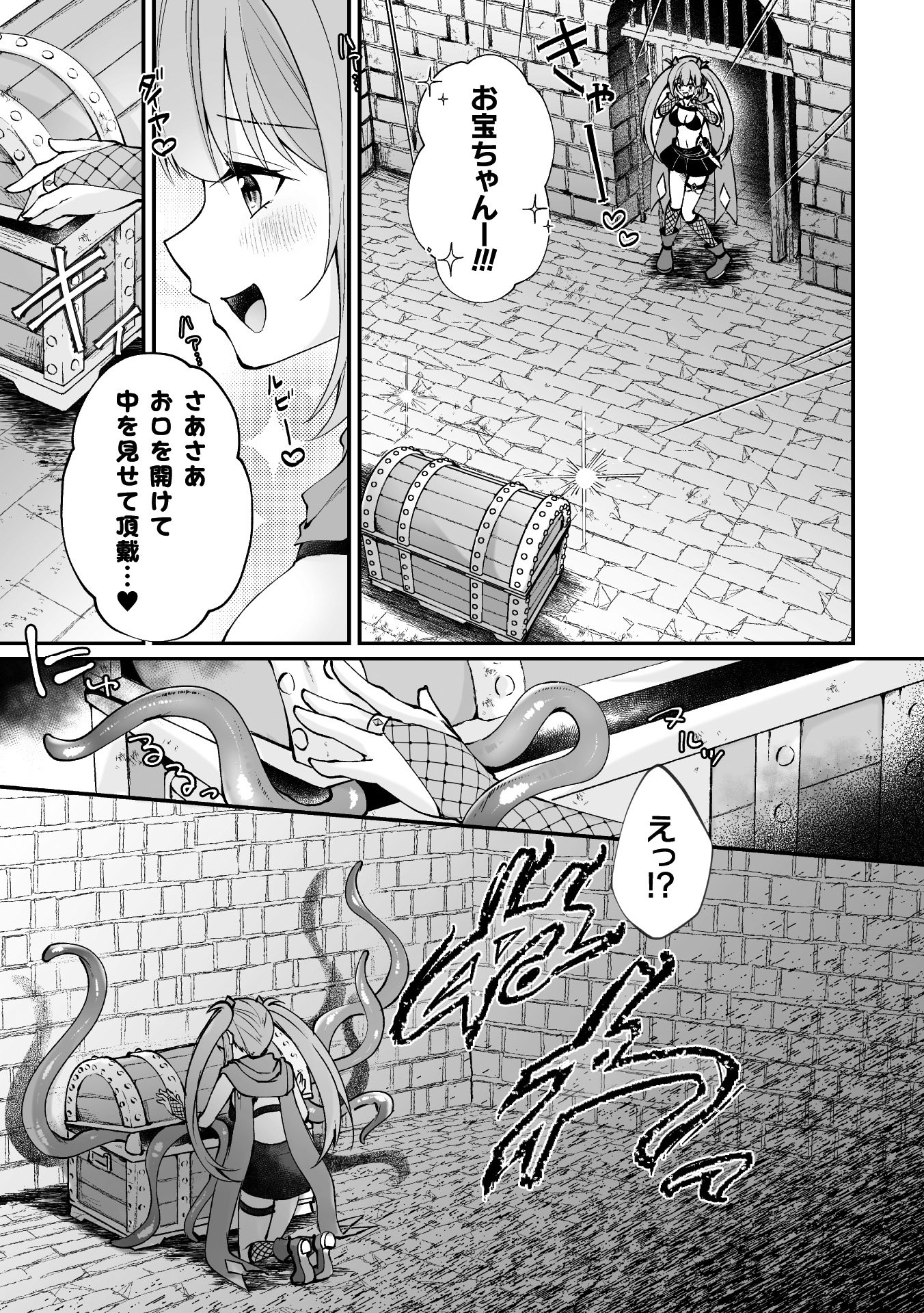 [アンソロジー] 二次元コミックマガジン ミミックに陵辱されるヒロインVol.1