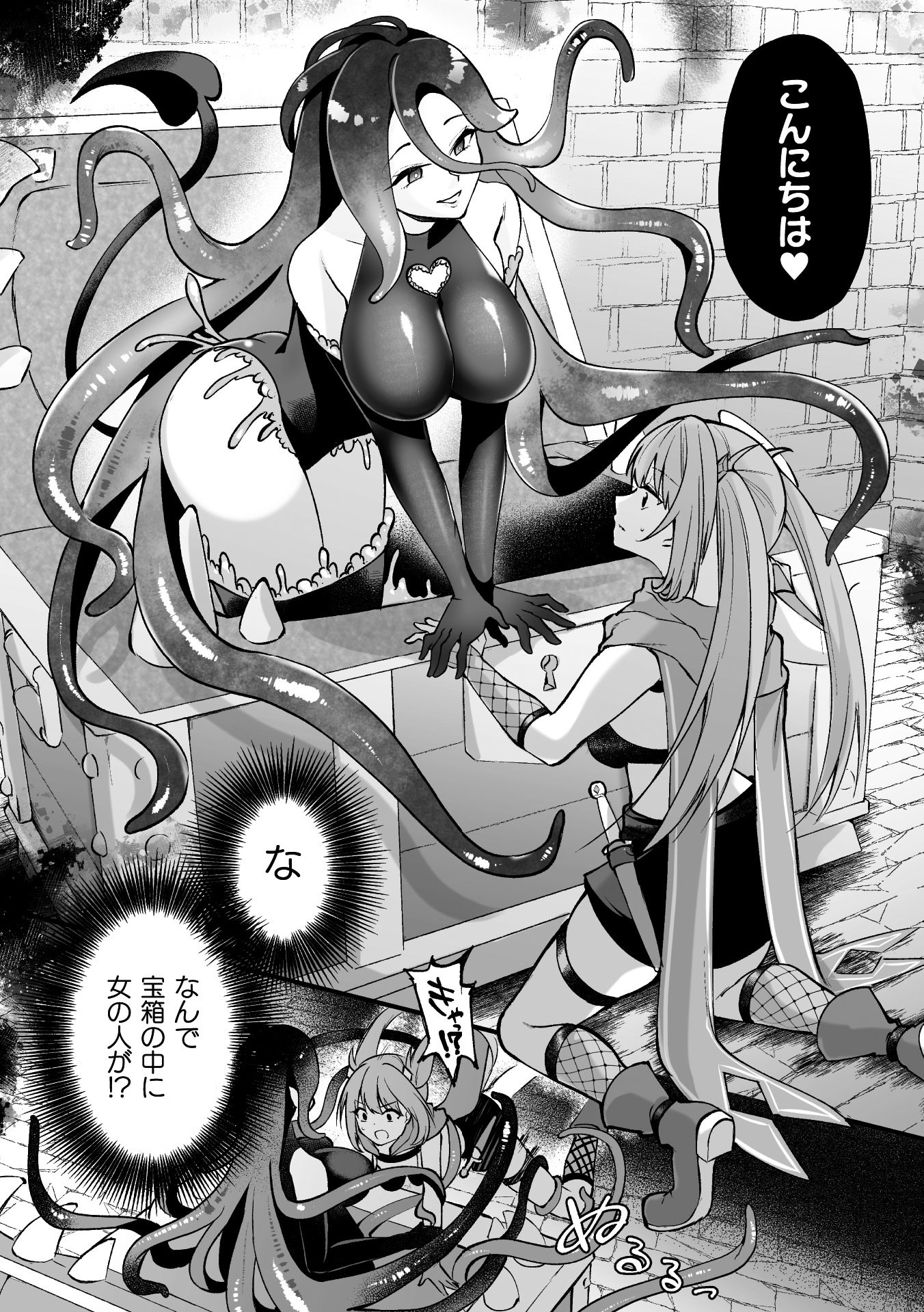 [アンソロジー] 二次元コミックマガジン ミミックに陵辱されるヒロインVol.1
