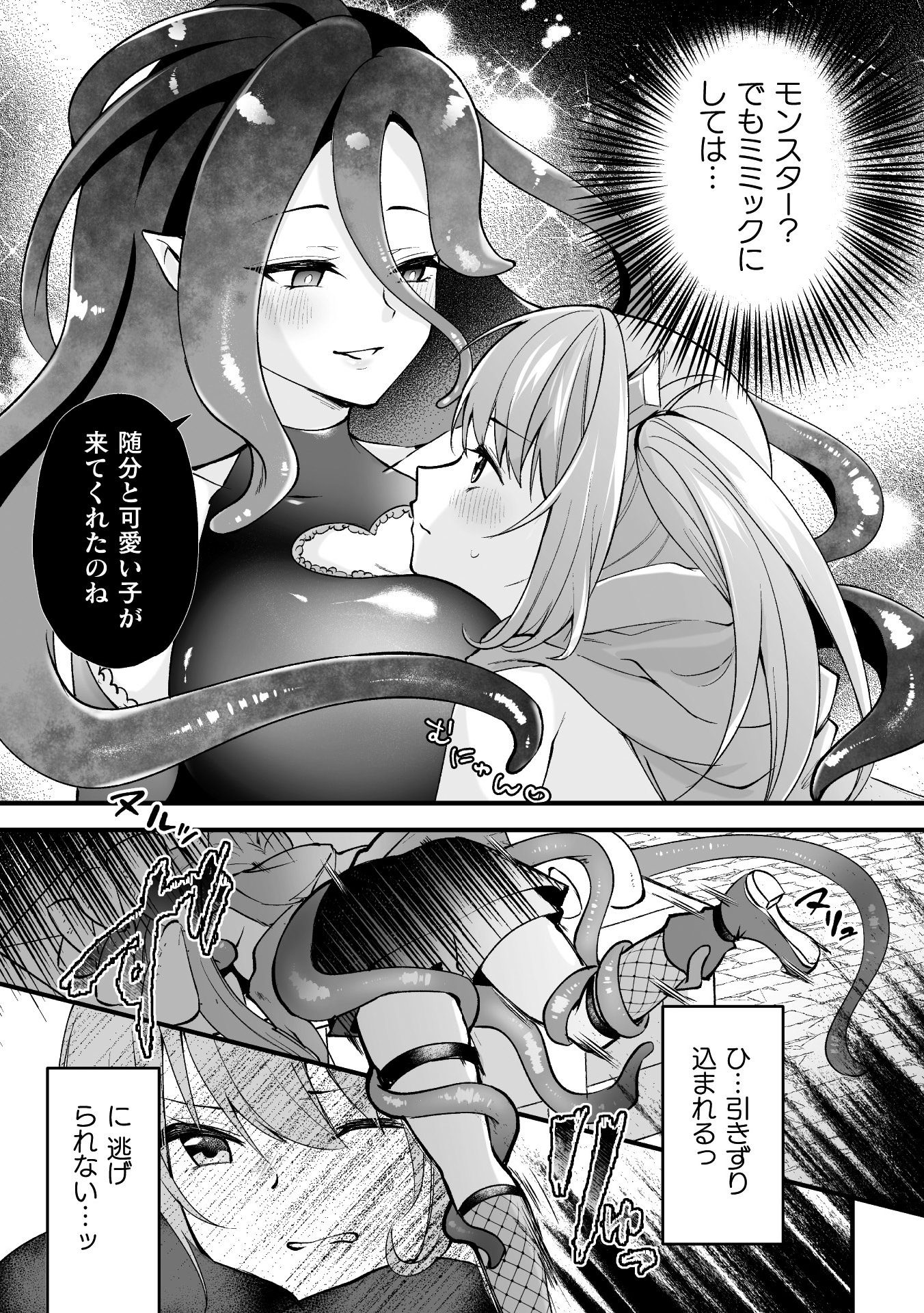 [アンソロジー] 二次元コミックマガジン ミミックに陵辱されるヒロインVol.1
