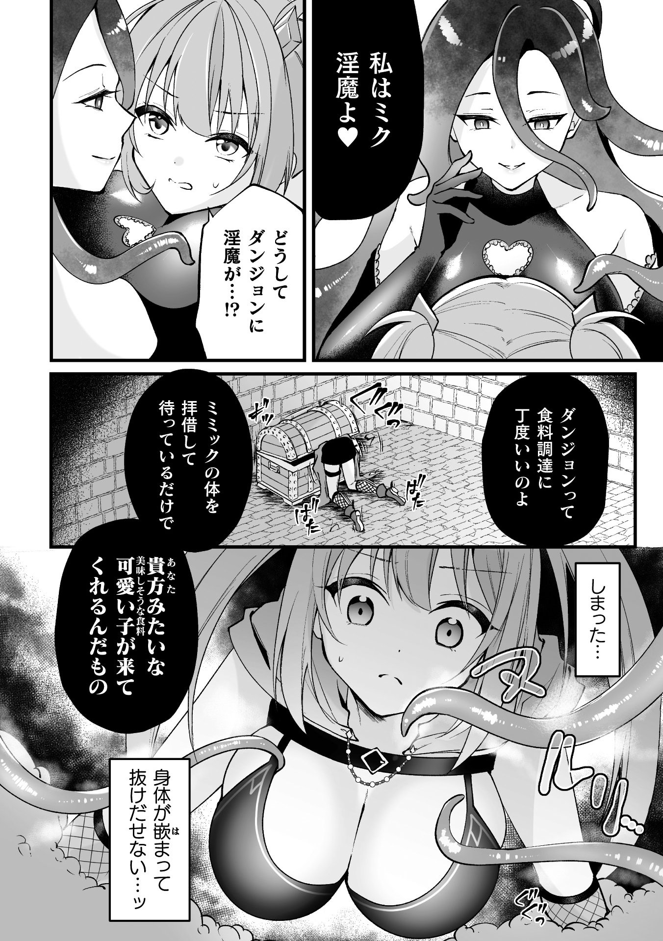 [アンソロジー] 二次元コミックマガジン ミミックに陵辱されるヒロインVol.1