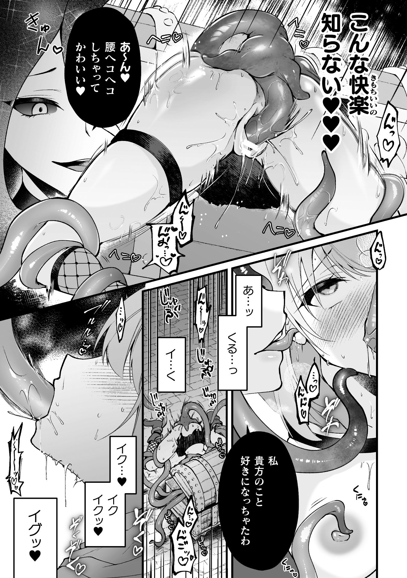 [アンソロジー] 二次元コミックマガジン ミミックに陵辱されるヒロインVol.1