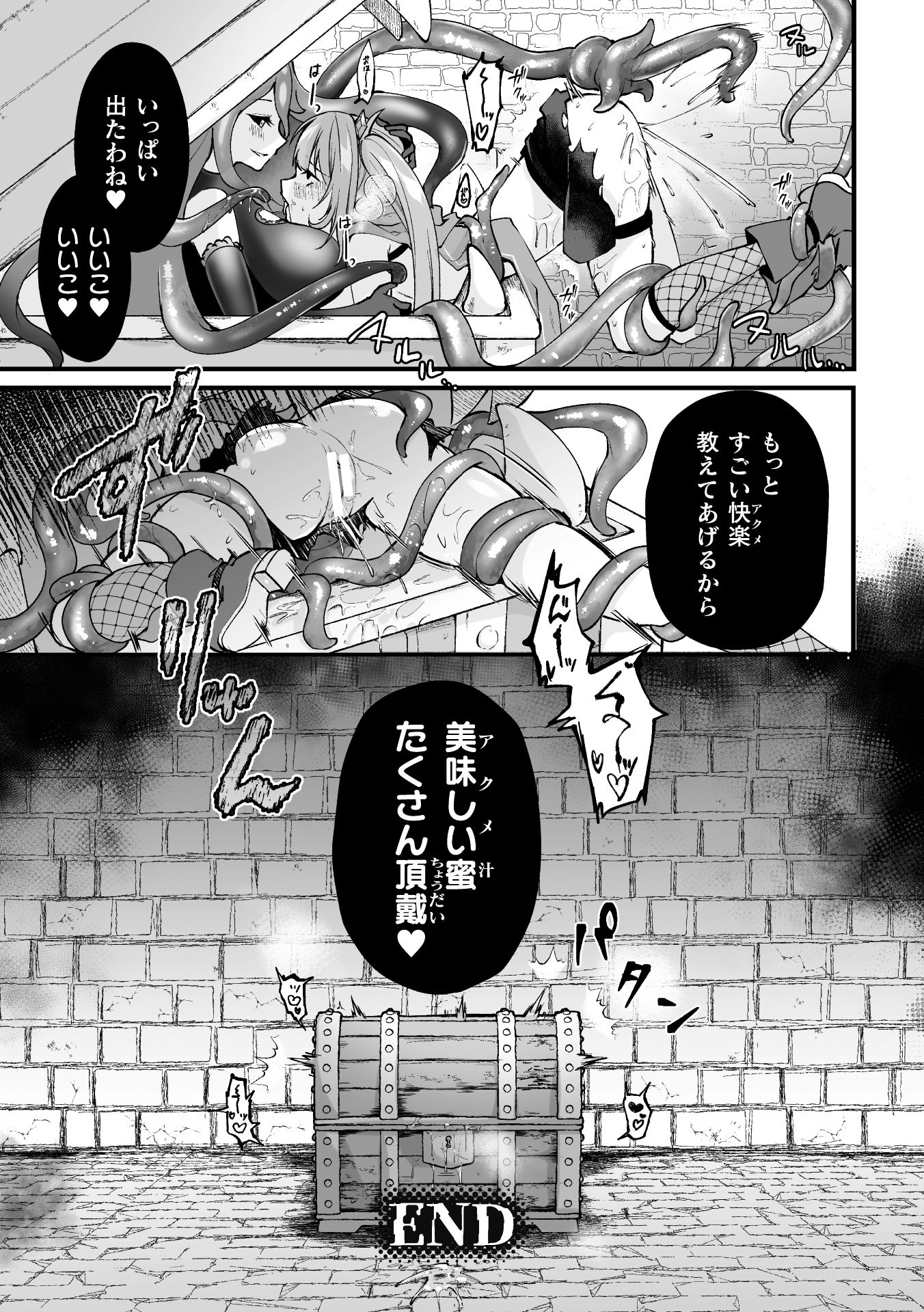 [アンソロジー] 二次元コミックマガジン ミミックに陵辱されるヒロインVol.1