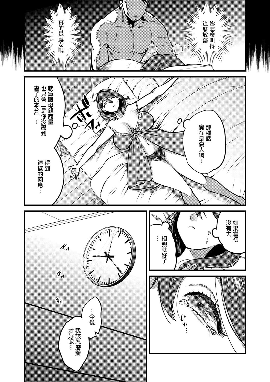 [吉備あんみつ] 見えないあなた (コミック エグゼ 59) [中国翻訳] [DL版]